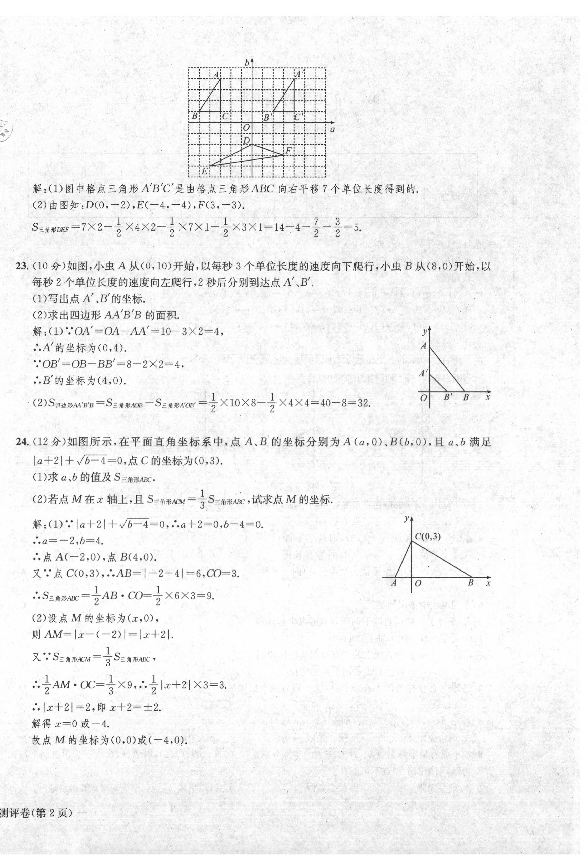 2020年学业评价测评卷七年级数学下册人教版 第12页