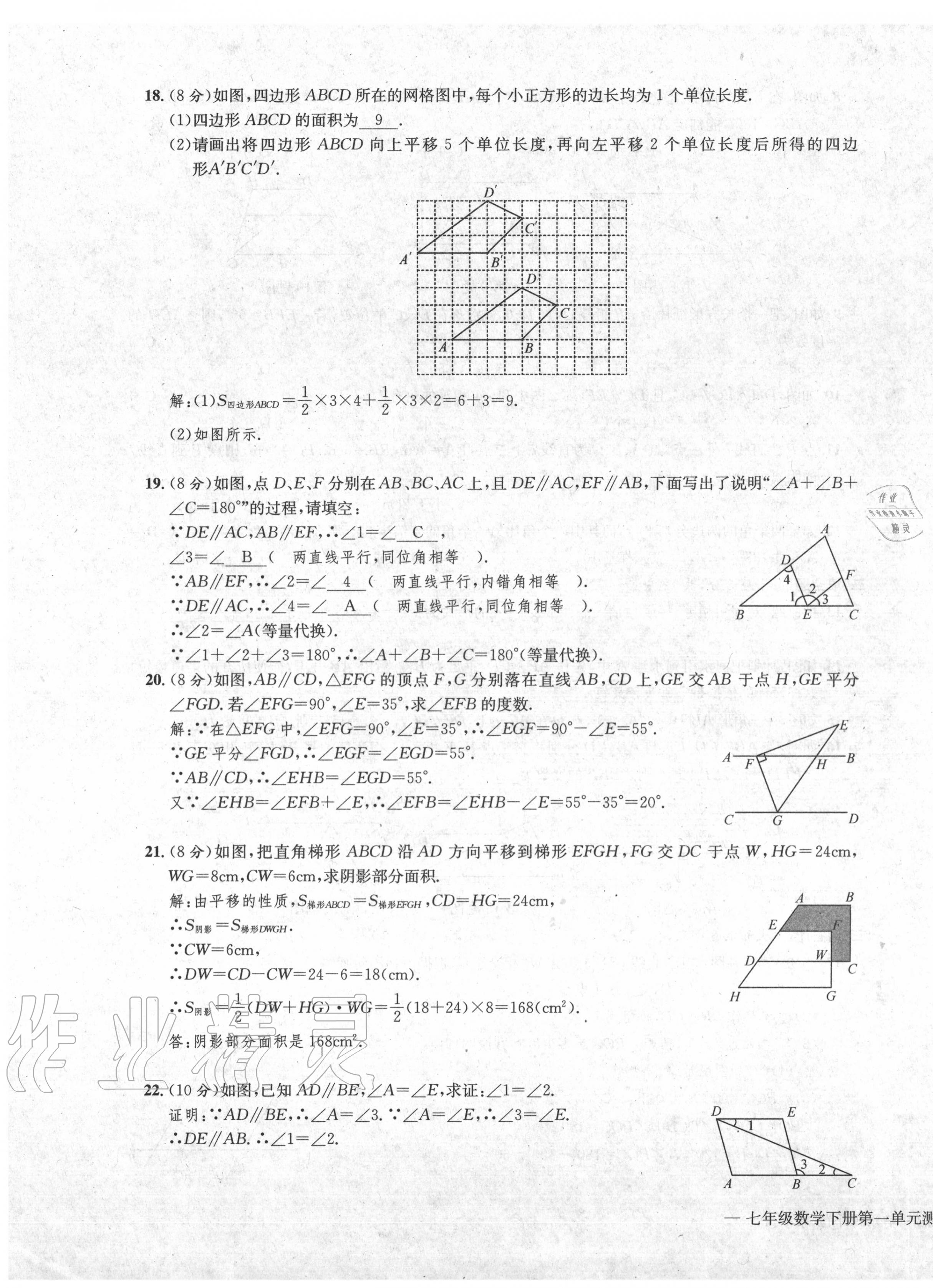 2020年学业评价测评卷七年级数学下册人教版 第3页