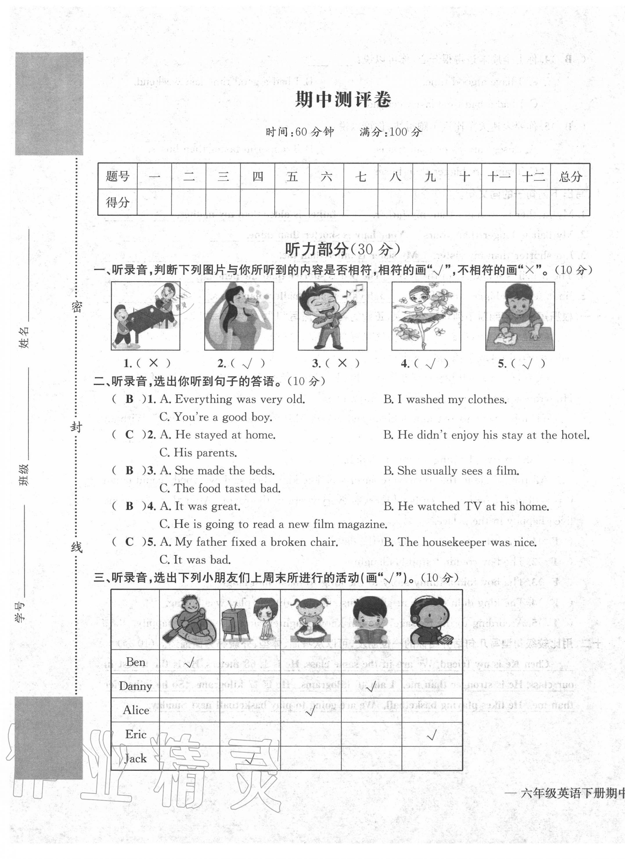 2020年學(xué)業(yè)評(píng)價(jià)測(cè)評(píng)卷六年級(jí)英語(yǔ)下冊(cè)人教版 第13頁(yè)