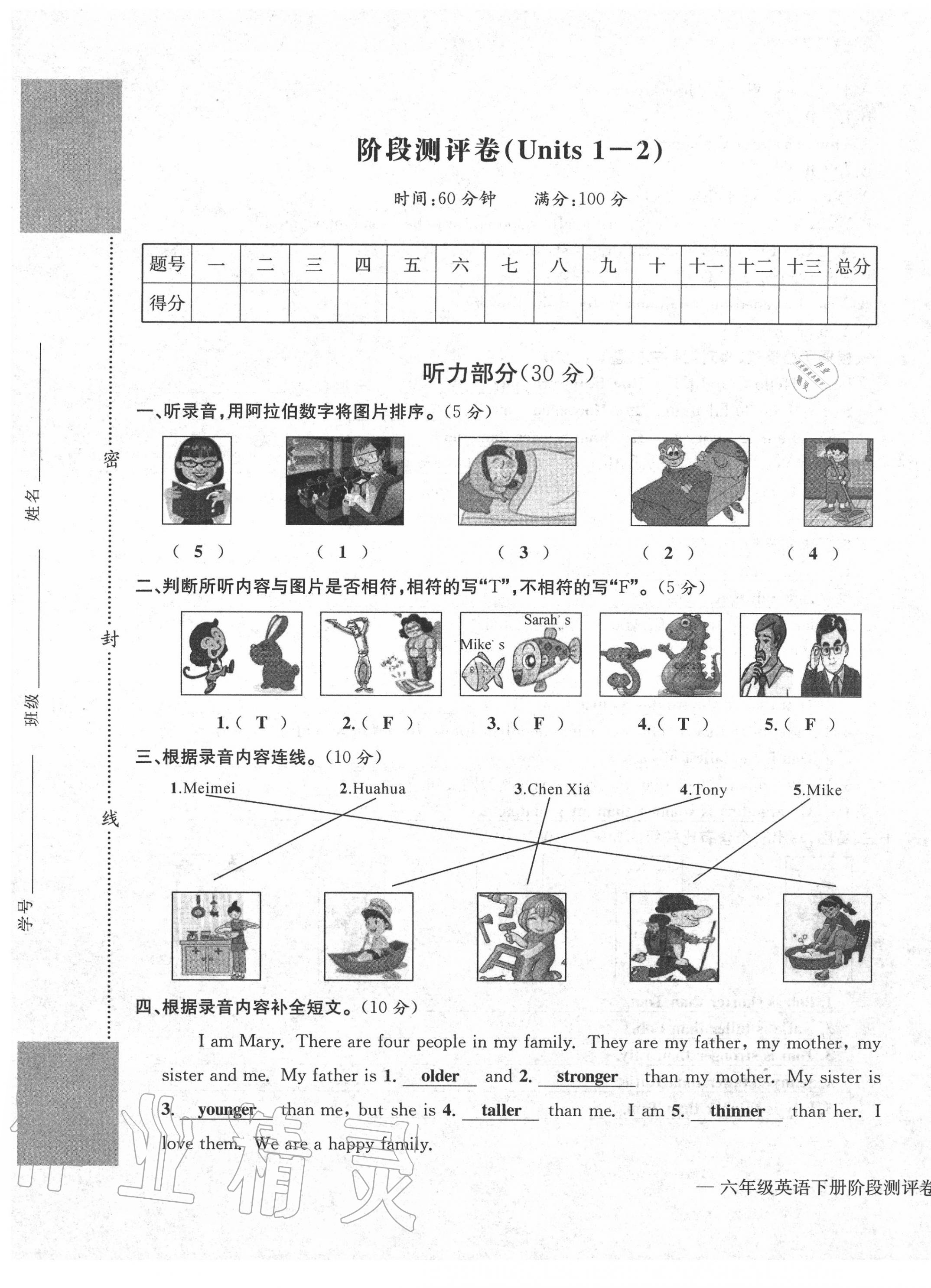 2020年學(xué)業(yè)評(píng)價(jià)測(cè)評(píng)卷六年級(jí)英語下冊(cè)人教版 第9頁