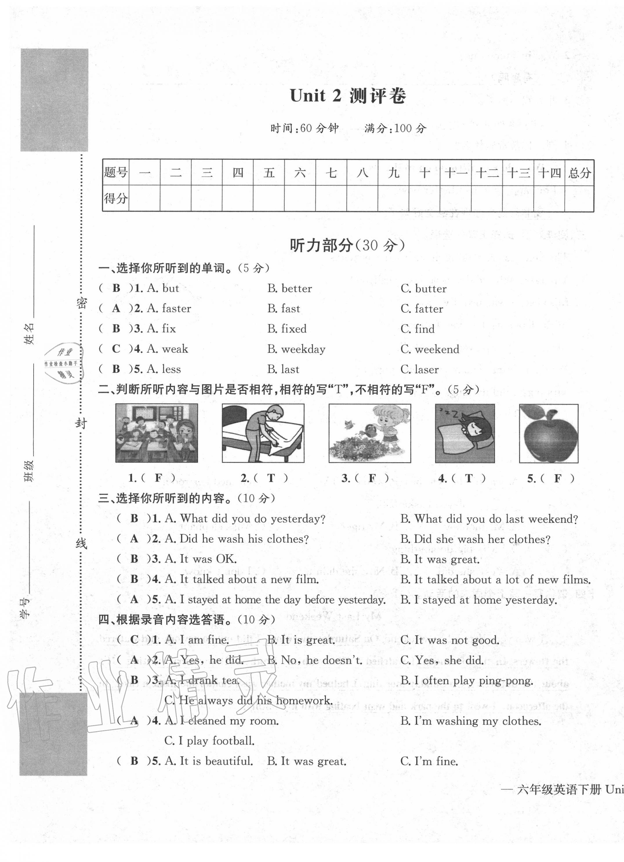 2020年學(xué)業(yè)評(píng)價(jià)測(cè)評(píng)卷六年級(jí)英語(yǔ)下冊(cè)人教版 第5頁(yè)