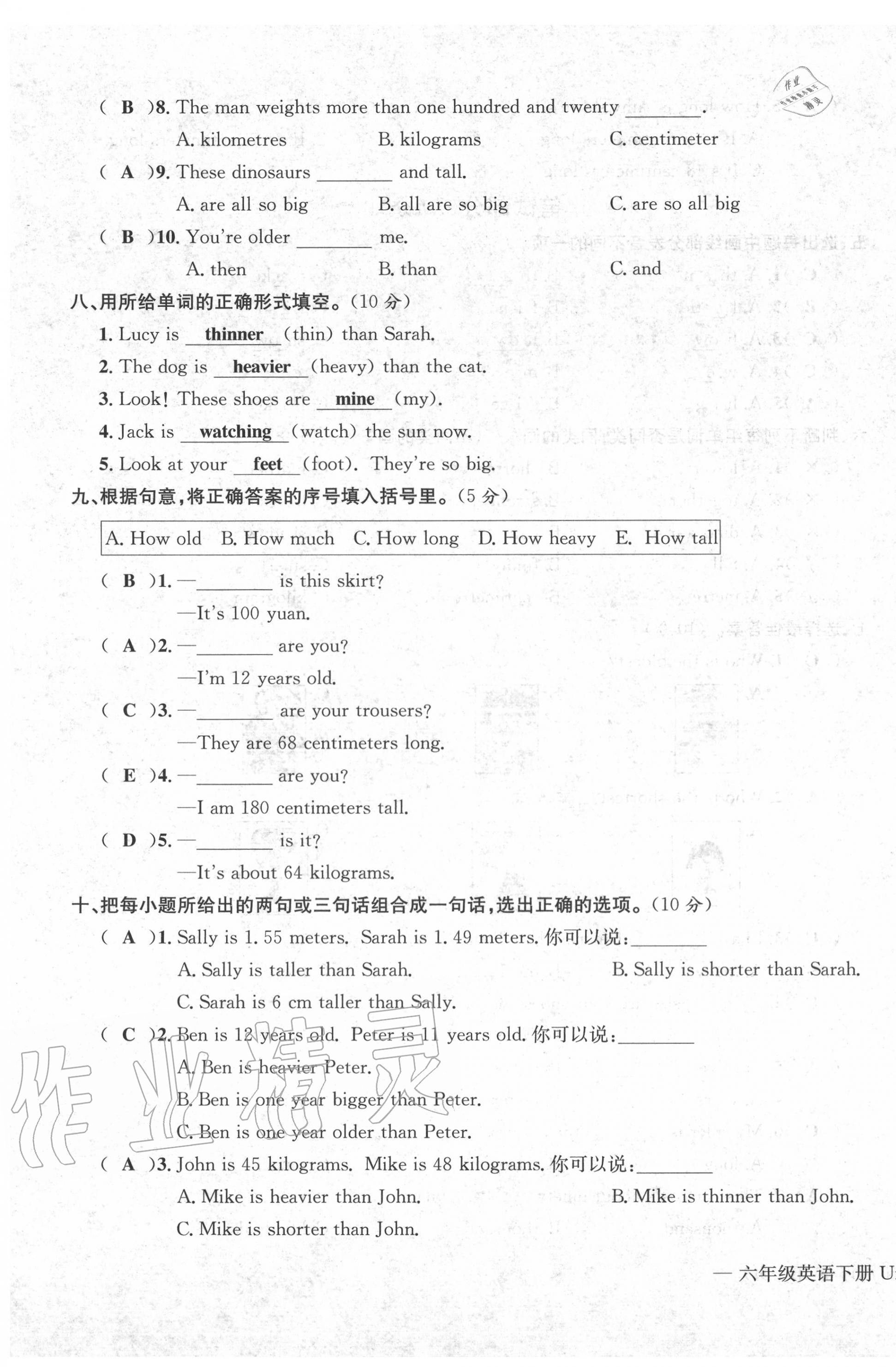 2020年學(xué)業(yè)評(píng)價(jià)測(cè)評(píng)卷六年級(jí)英語下冊(cè)人教版 第3頁