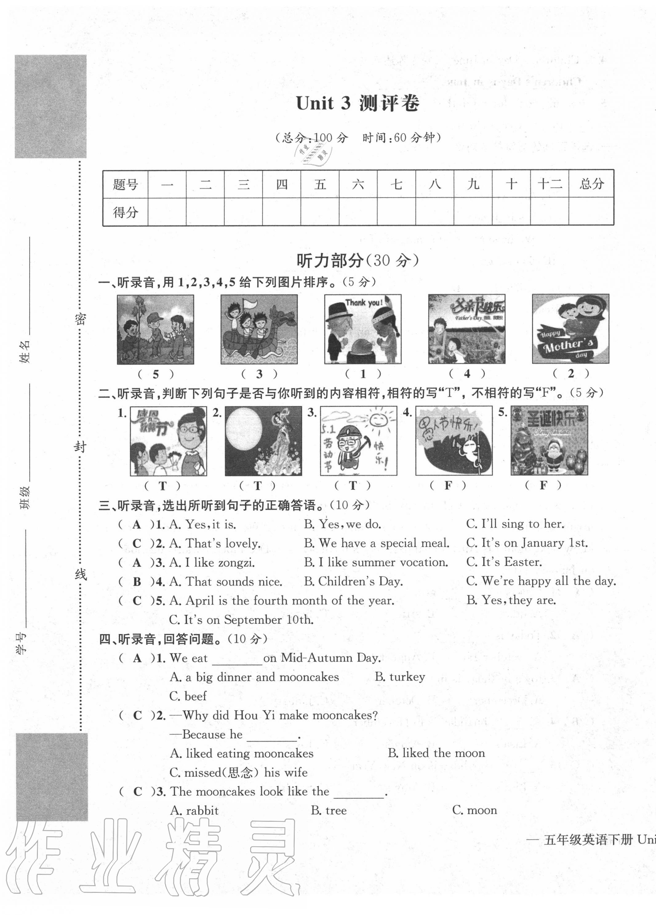 2020年学业评价测评卷五年级英语下册人教版 第9页