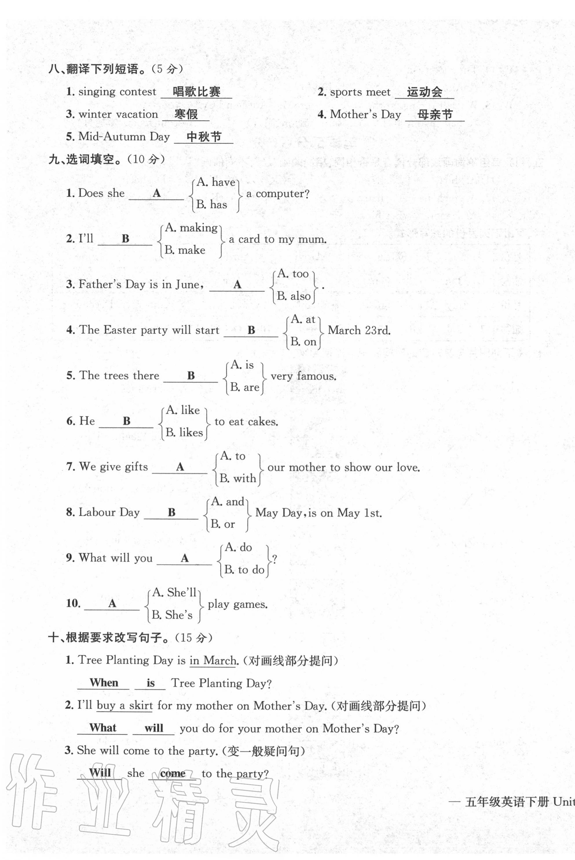 2020年学业评价测评卷五年级英语下册人教版 第11页