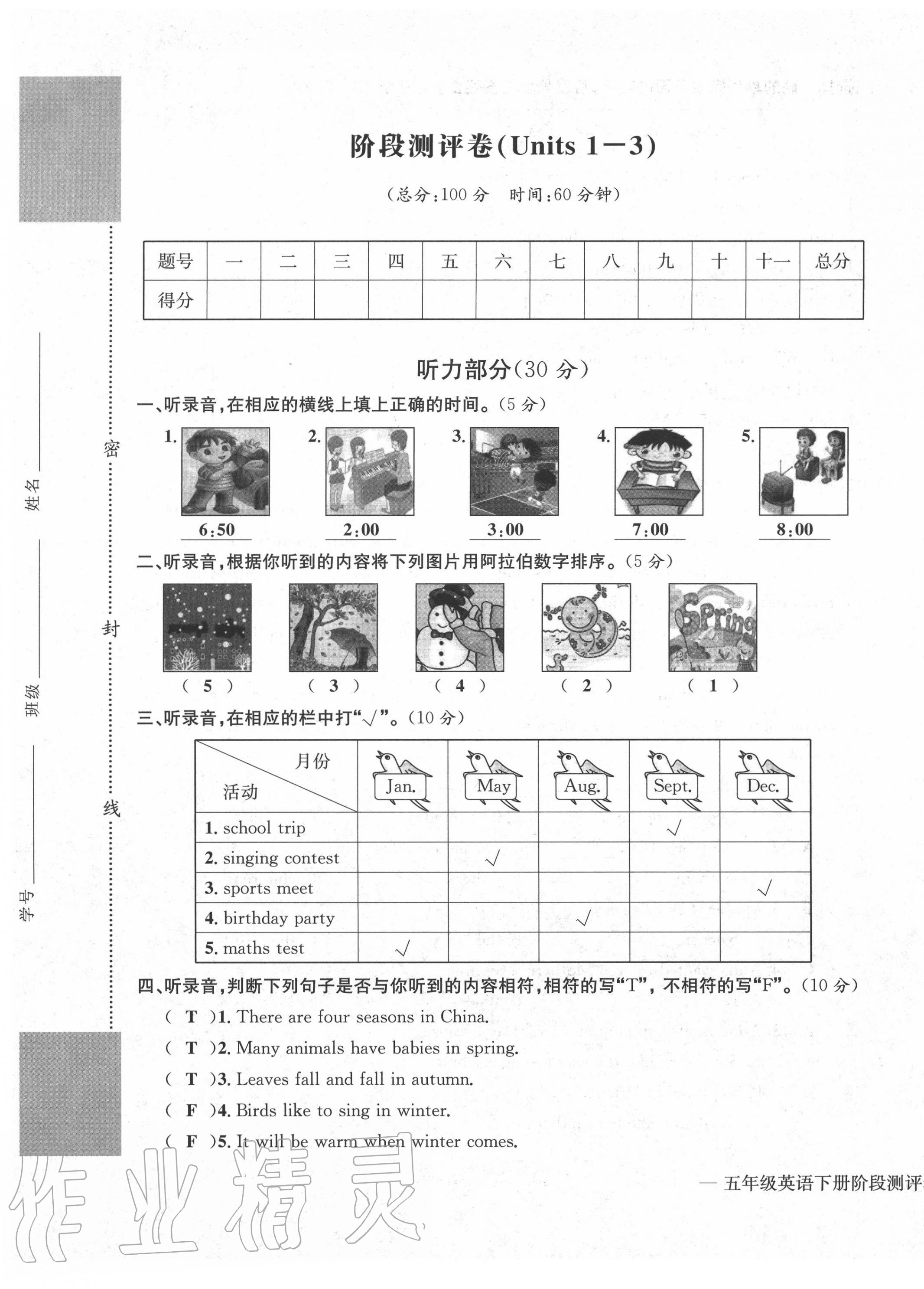 2020年学业评价测评卷五年级英语下册人教版 第13页