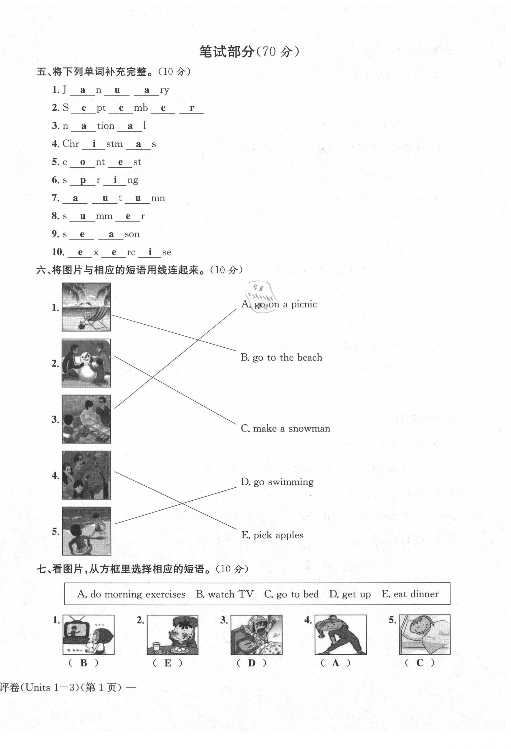 2020年学业评价测评卷五年级英语下册人教版 第14页