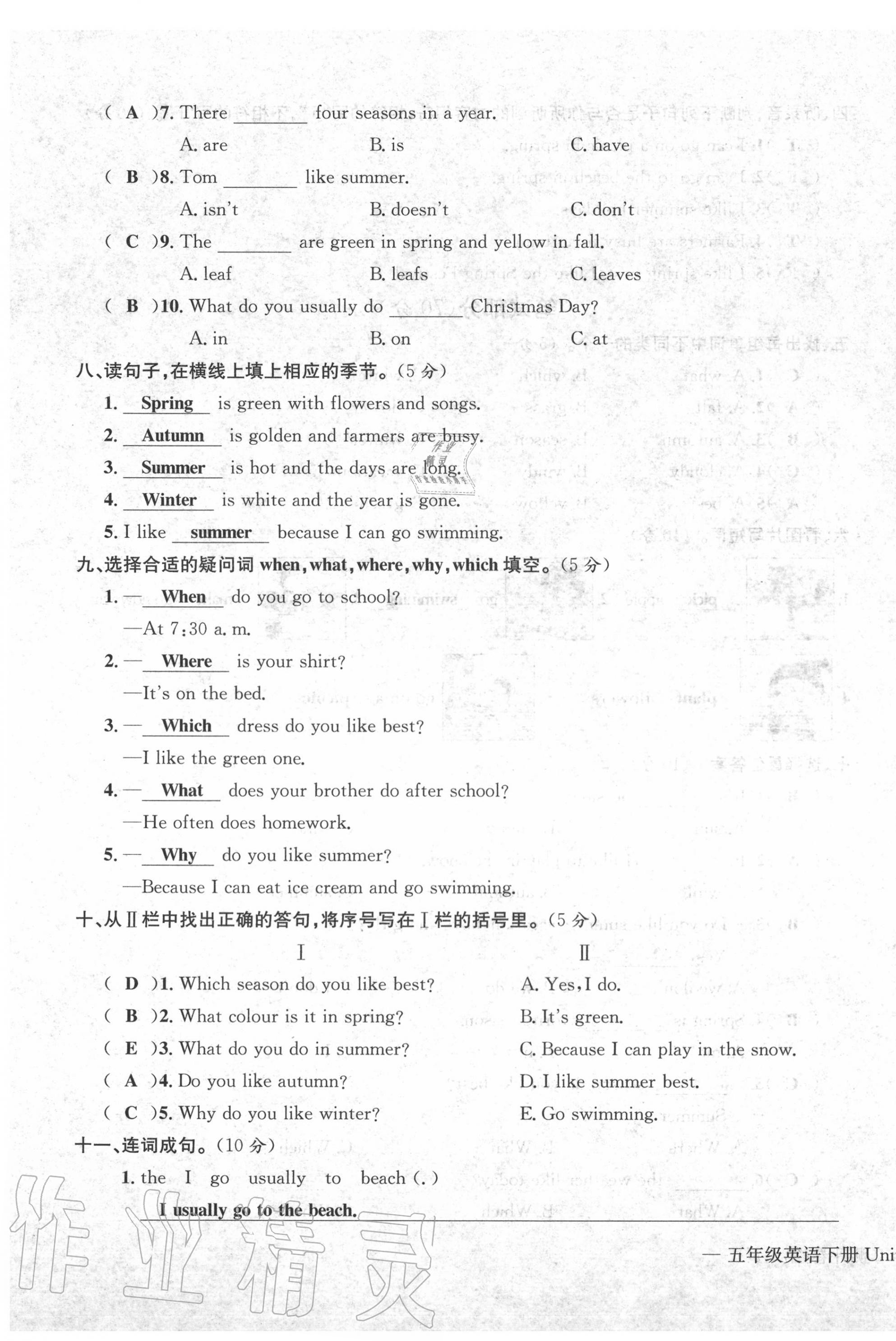 2020年学业评价测评卷五年级英语下册人教版 第7页