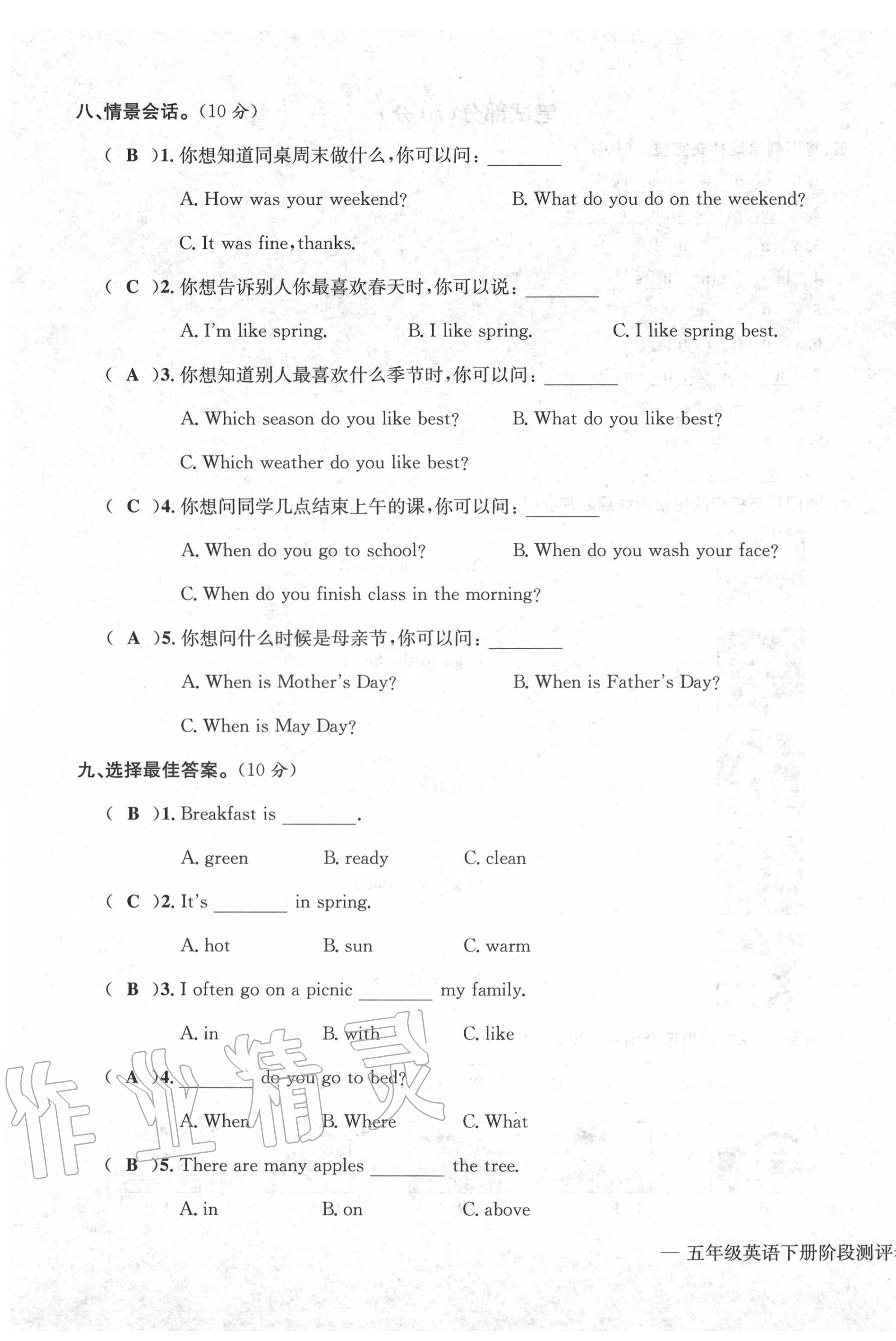 2020年学业评价测评卷五年级英语下册人教版 第15页