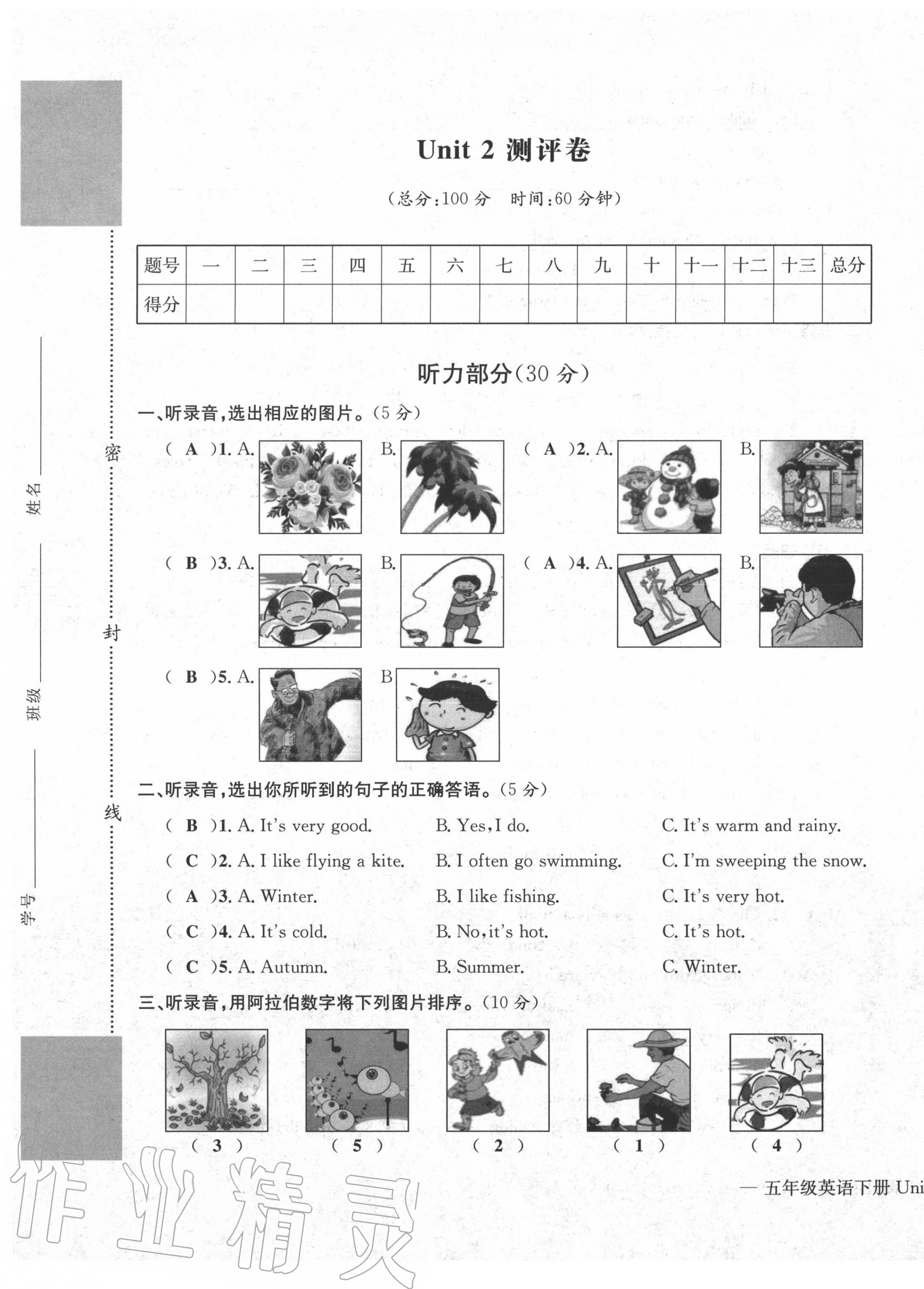 2020年学业评价测评卷五年级英语下册人教版 第5页