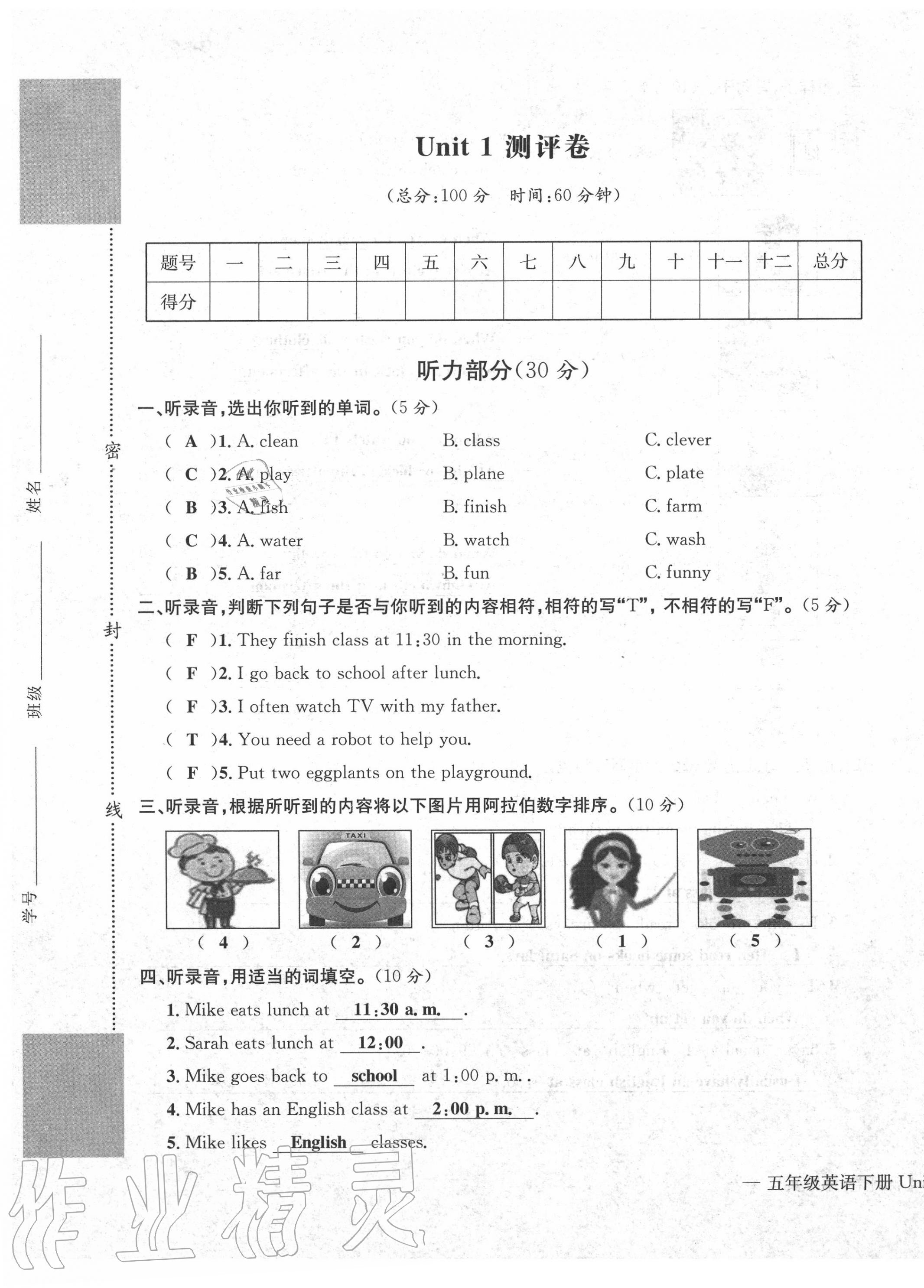 2020年学业评价测评卷五年级英语下册人教版 第1页