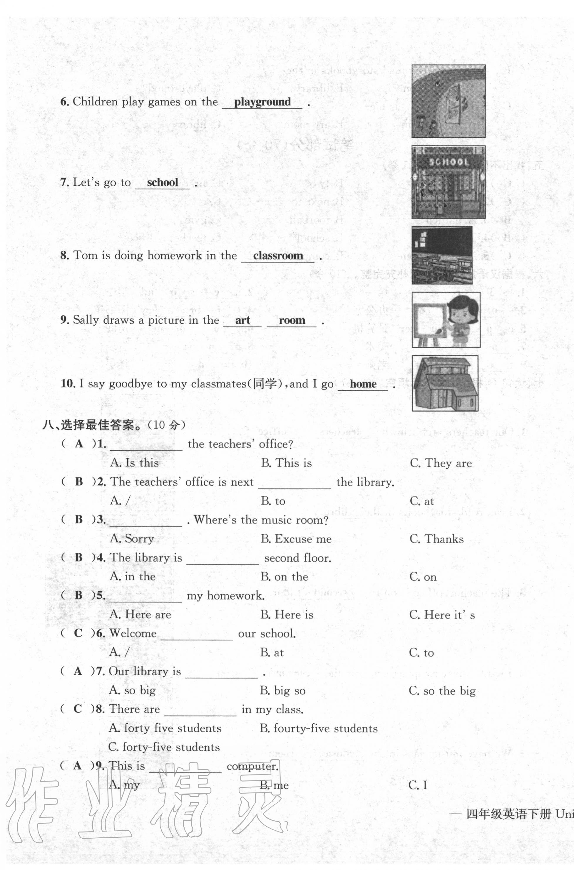 2020年学业评价测评卷四年级英语下册人教版 第3页