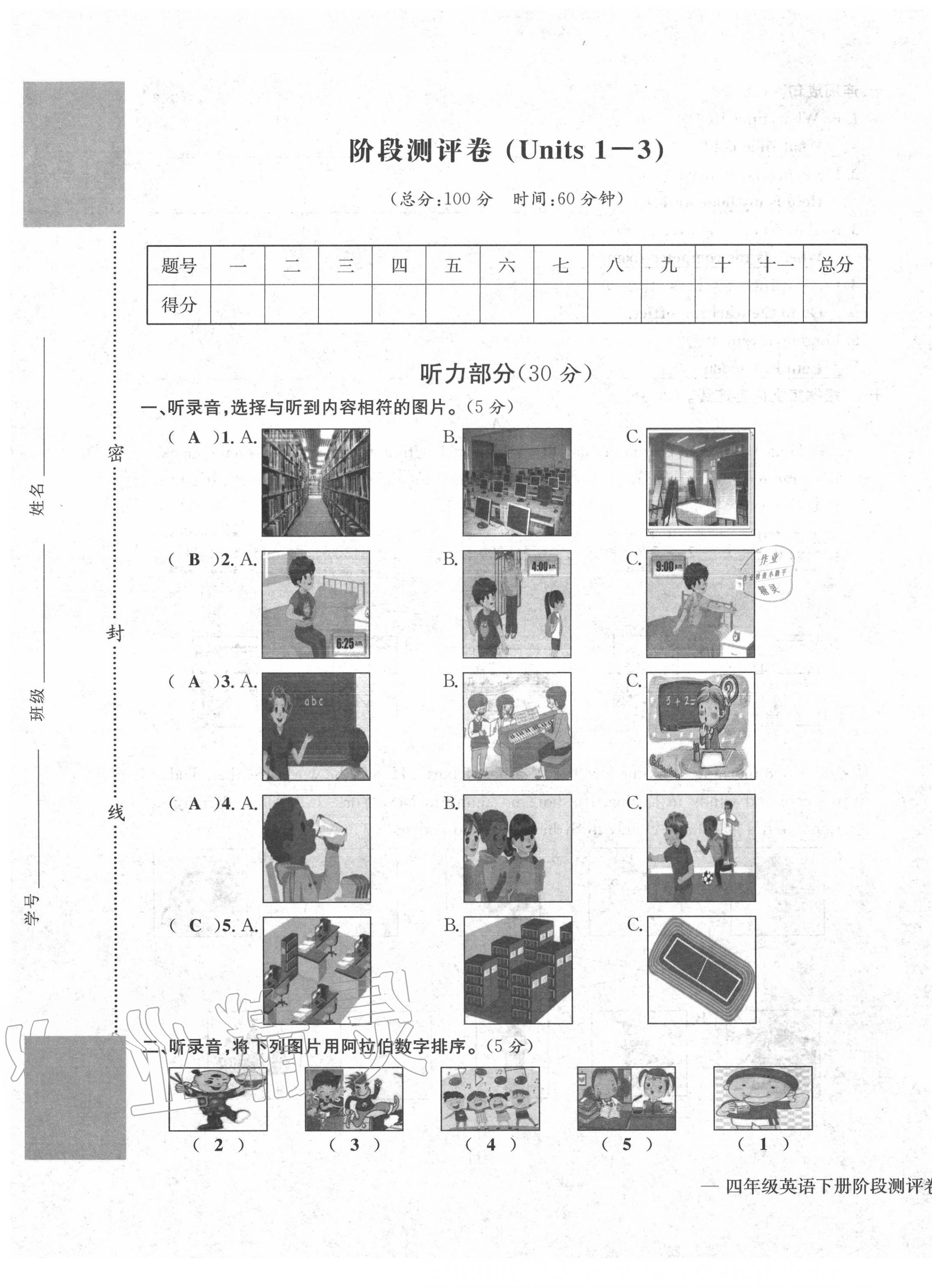 2020年学业评价测评卷四年级英语下册人教版 第13页