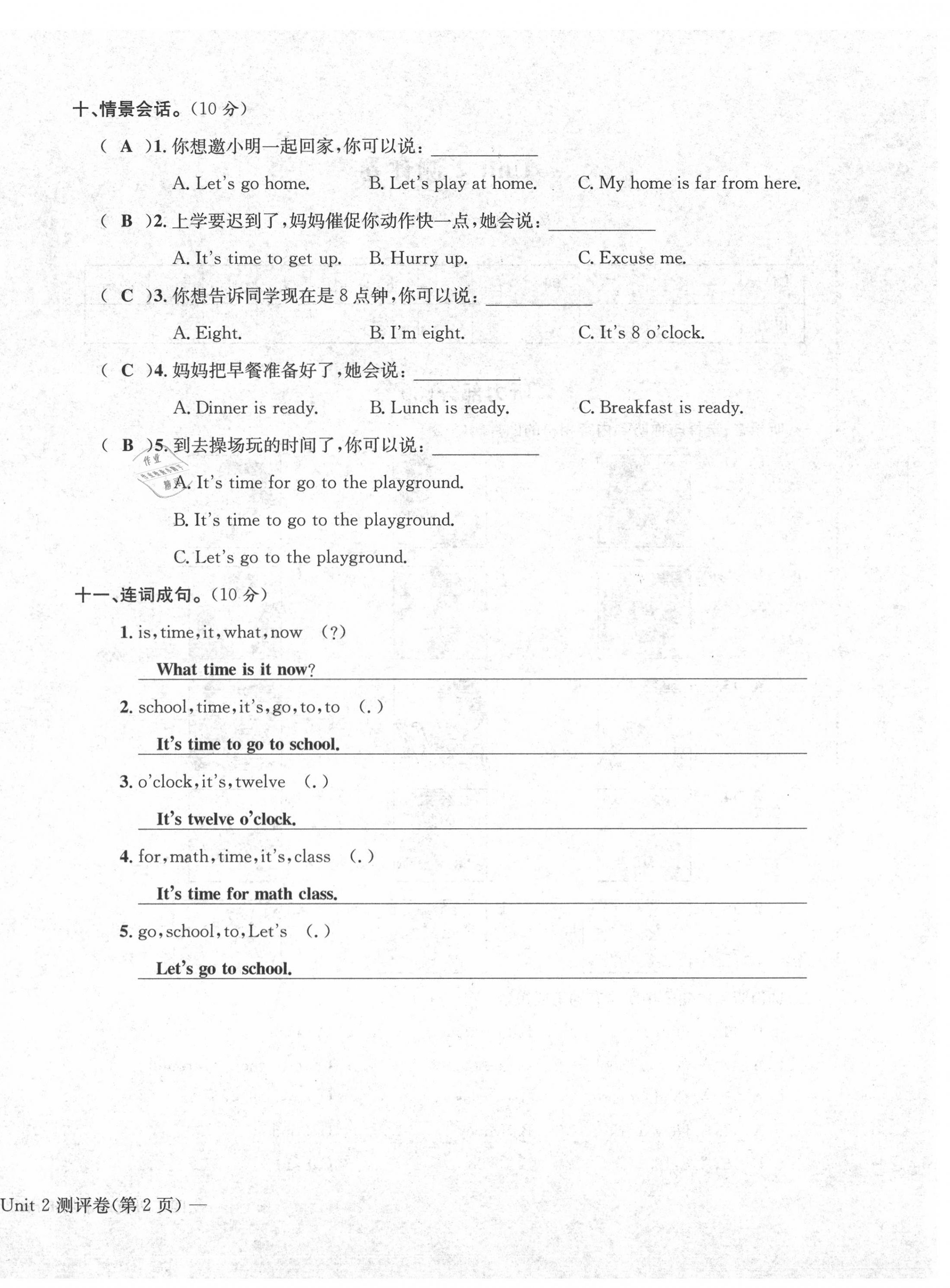 2020年学业评价测评卷四年级英语下册人教版 第8页