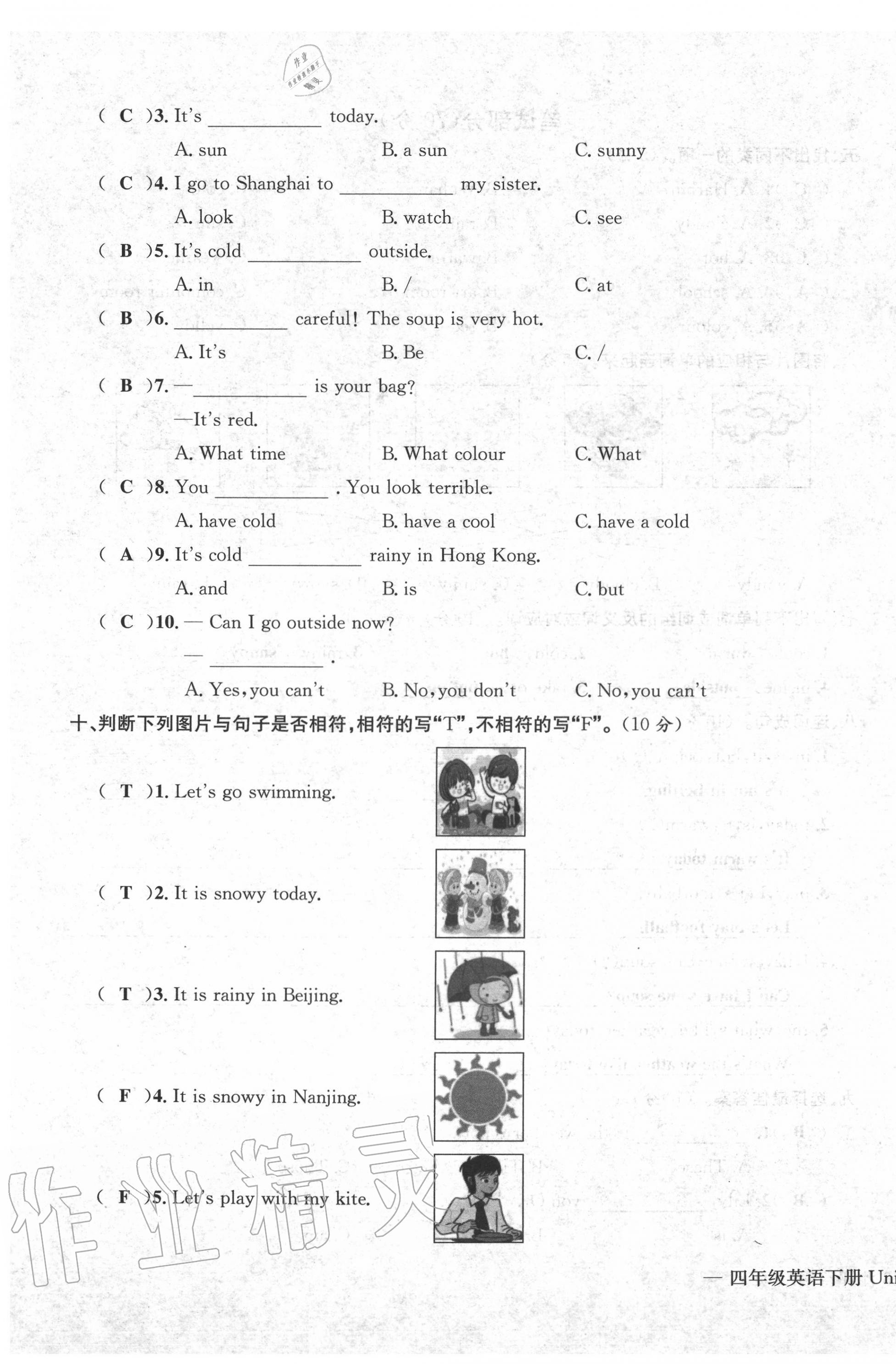 2020年學(xué)業(yè)評(píng)價(jià)測(cè)評(píng)卷四年級(jí)英語(yǔ)下冊(cè)人教版 第11頁(yè)