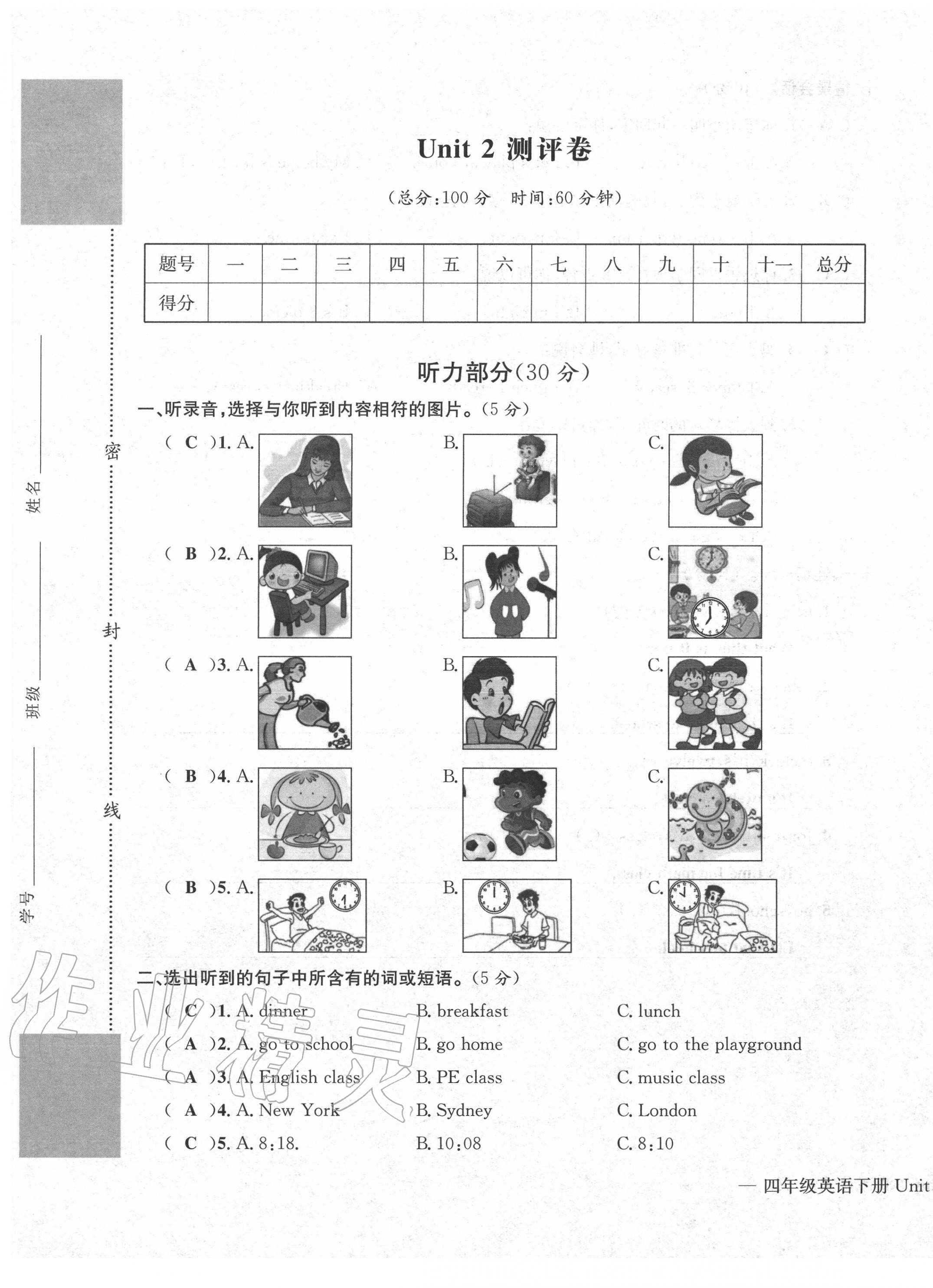 2020年学业评价测评卷四年级英语下册人教版 第5页