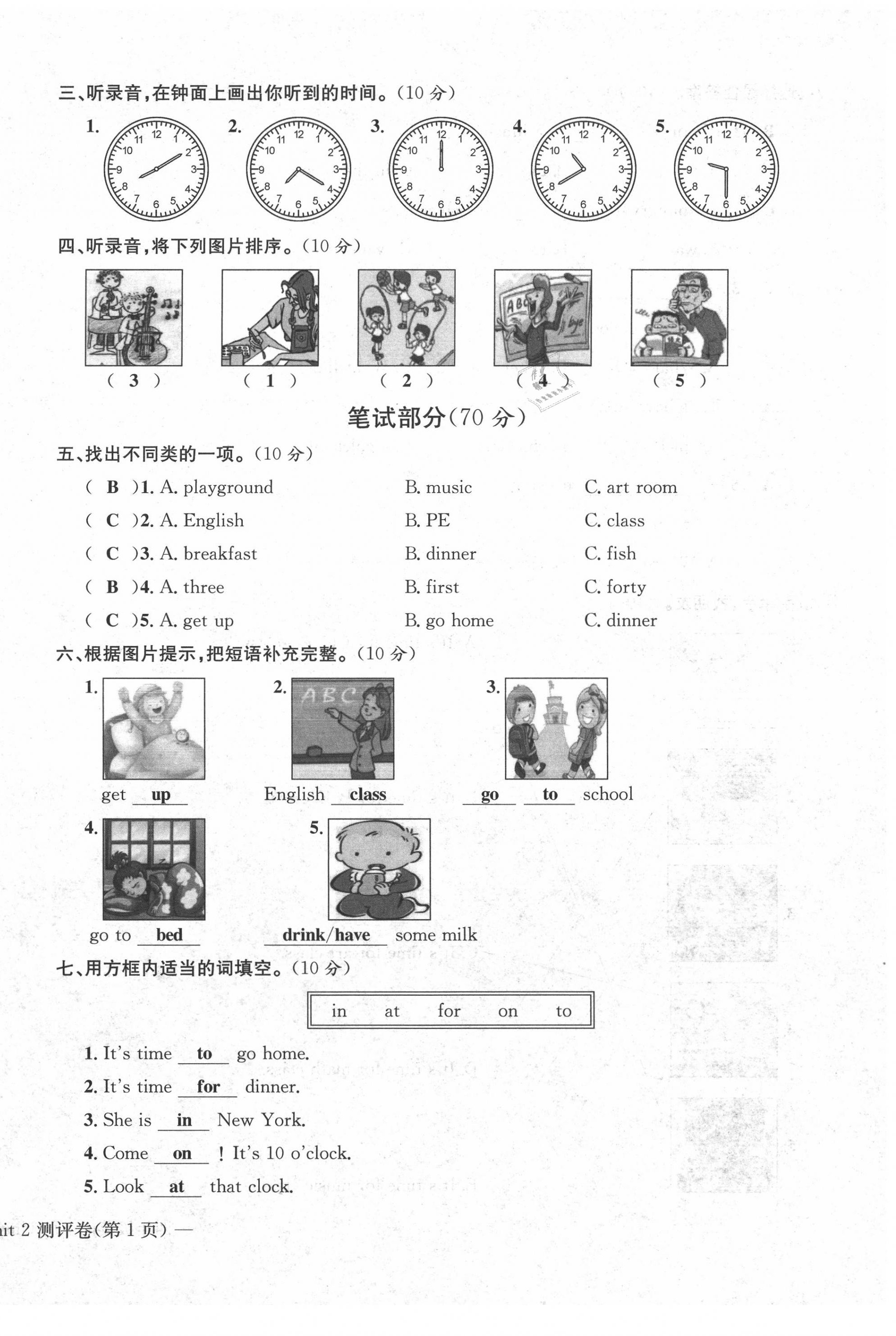 2020年学业评价测评卷四年级英语下册人教版 第6页