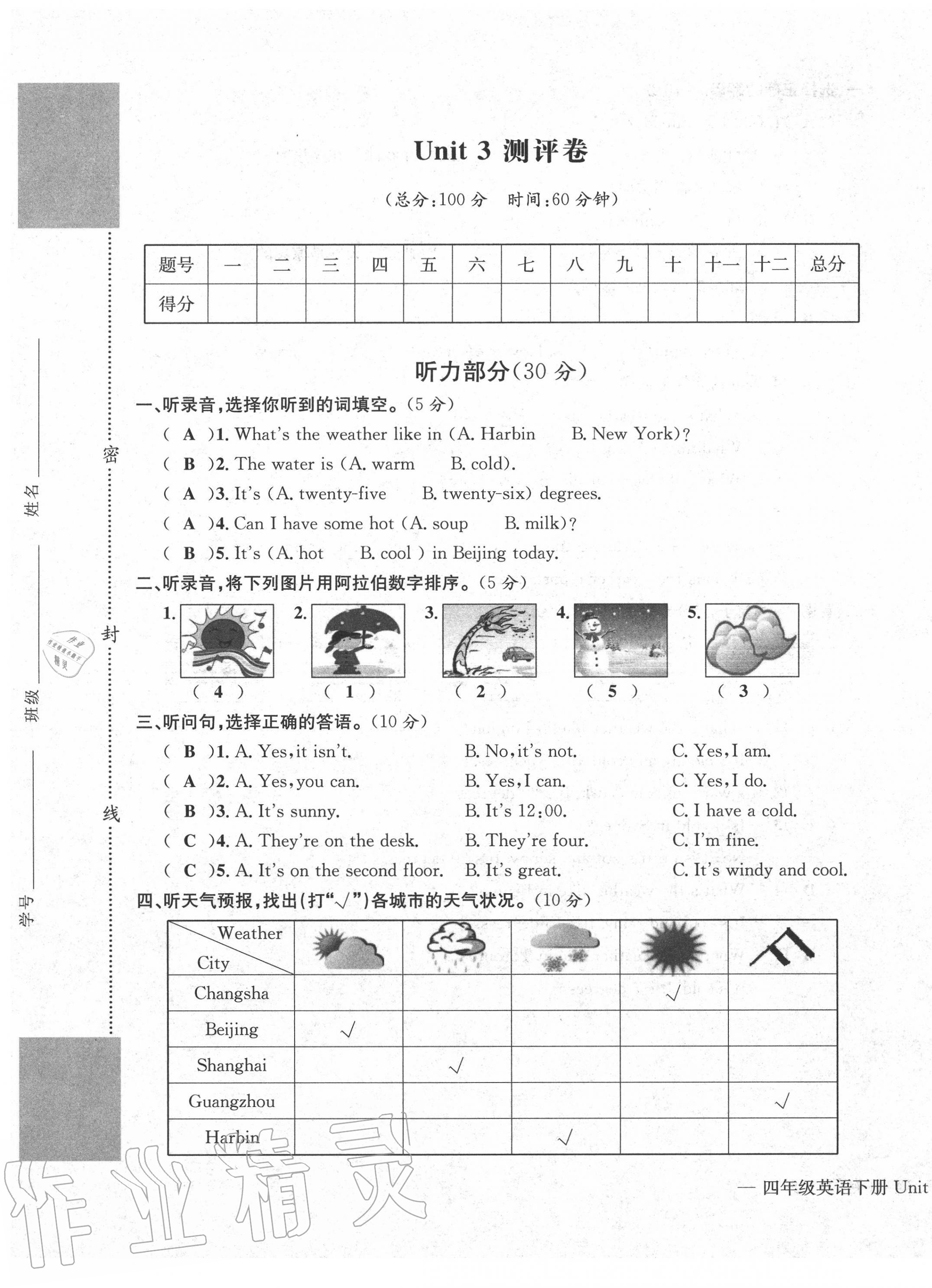 2020年学业评价测评卷四年级英语下册人教版 第9页