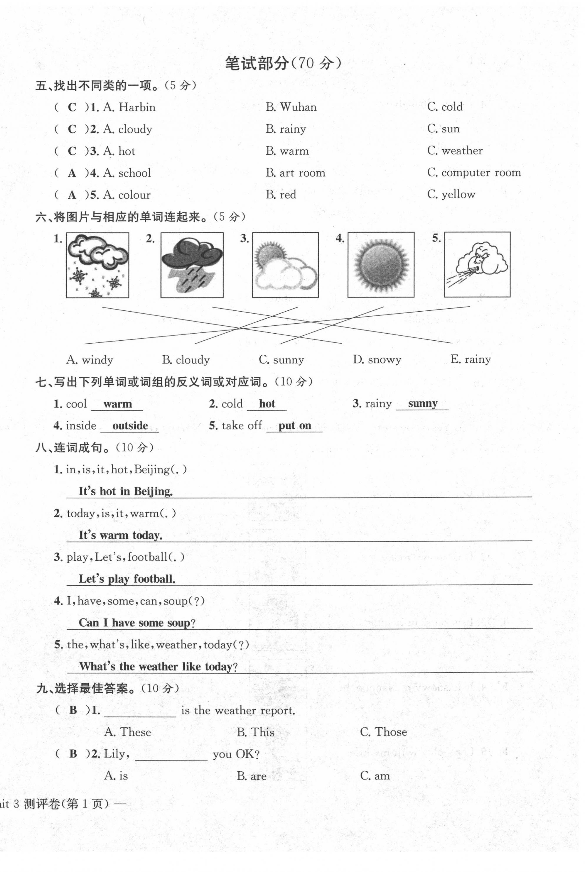 2020年学业评价测评卷四年级英语下册人教版 第10页