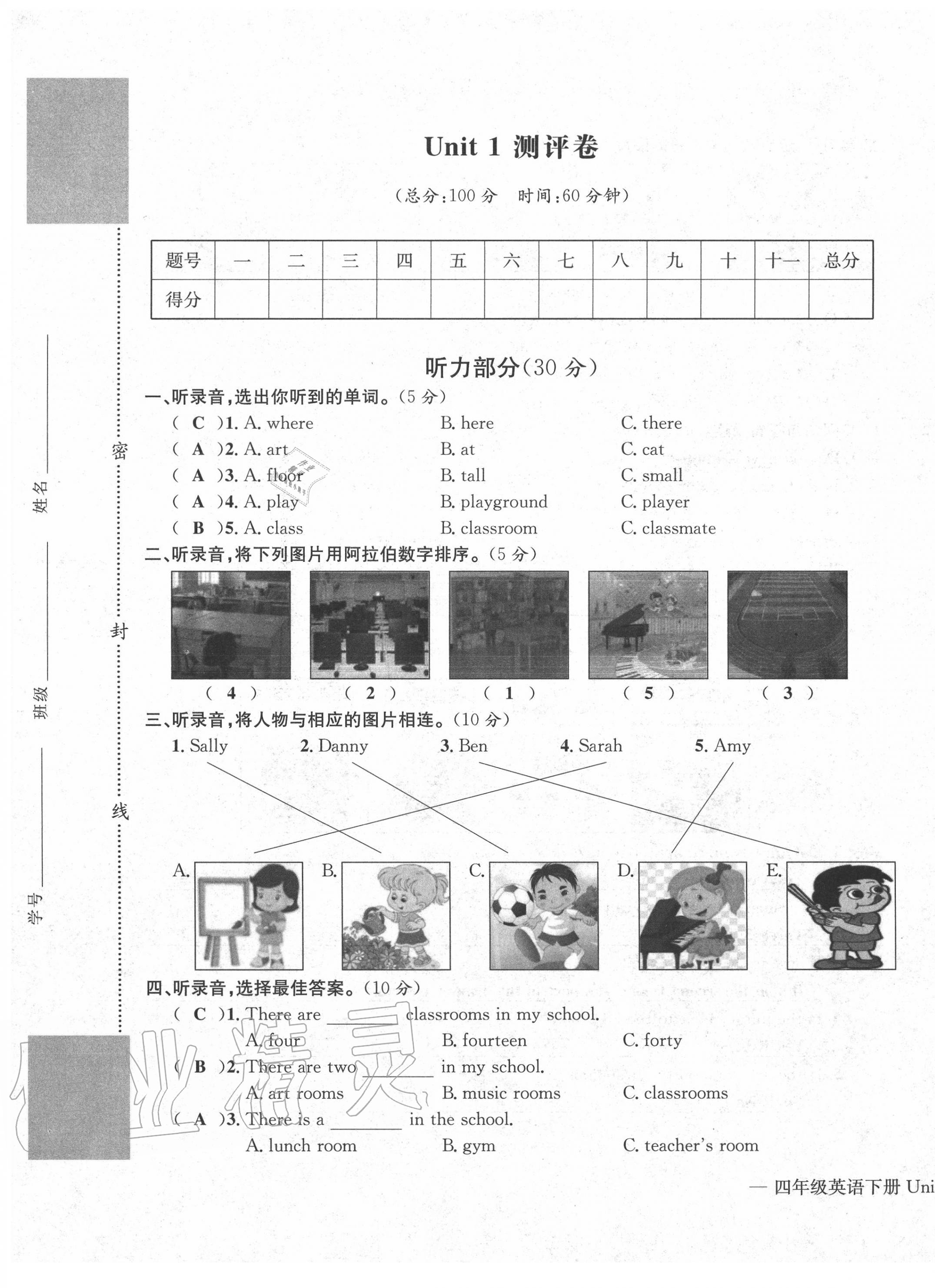 2020年学业评价测评卷四年级英语下册人教版 第1页