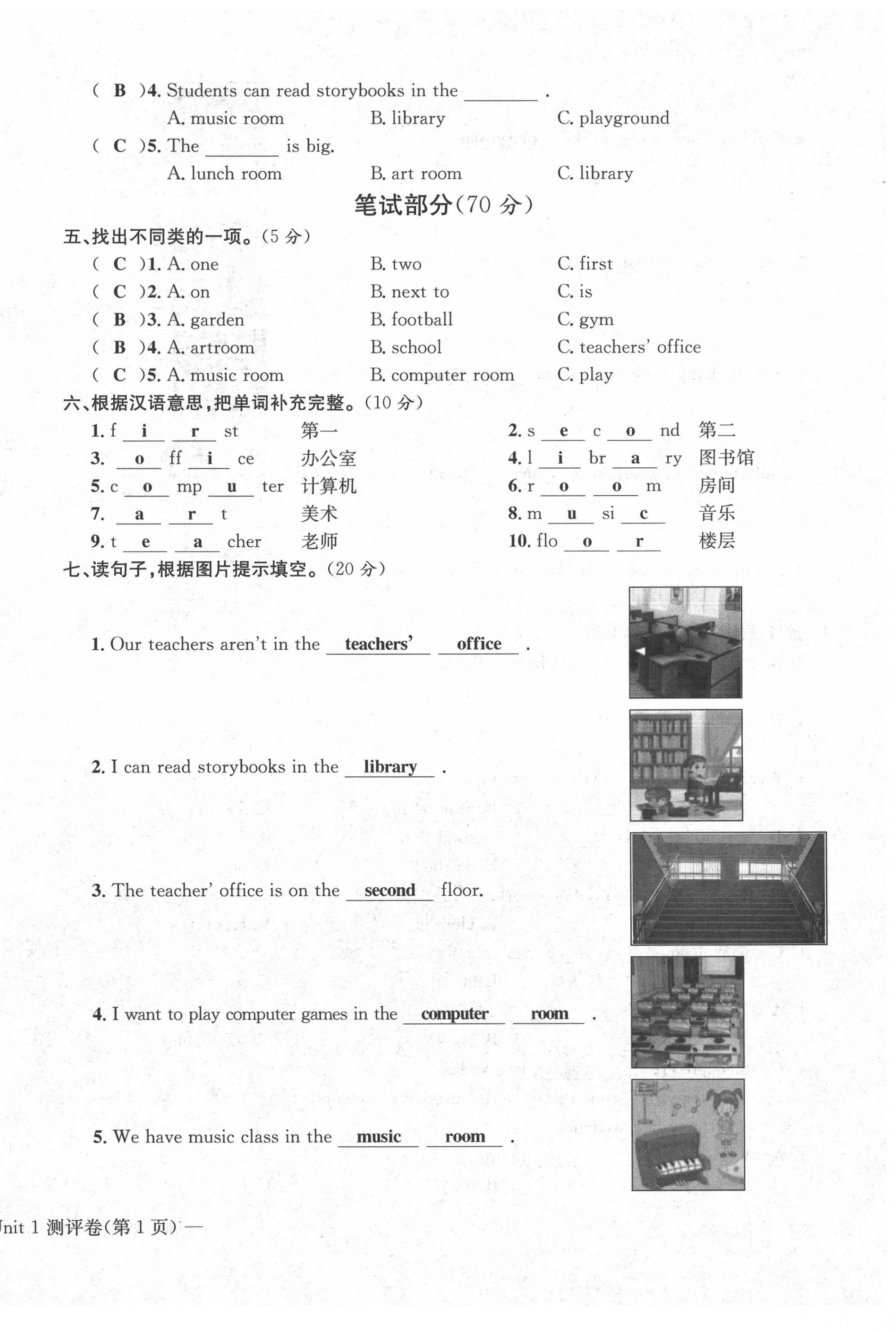 2020年學(xué)業(yè)評(píng)價(jià)測(cè)評(píng)卷四年級(jí)英語(yǔ)下冊(cè)人教版 第2頁(yè)