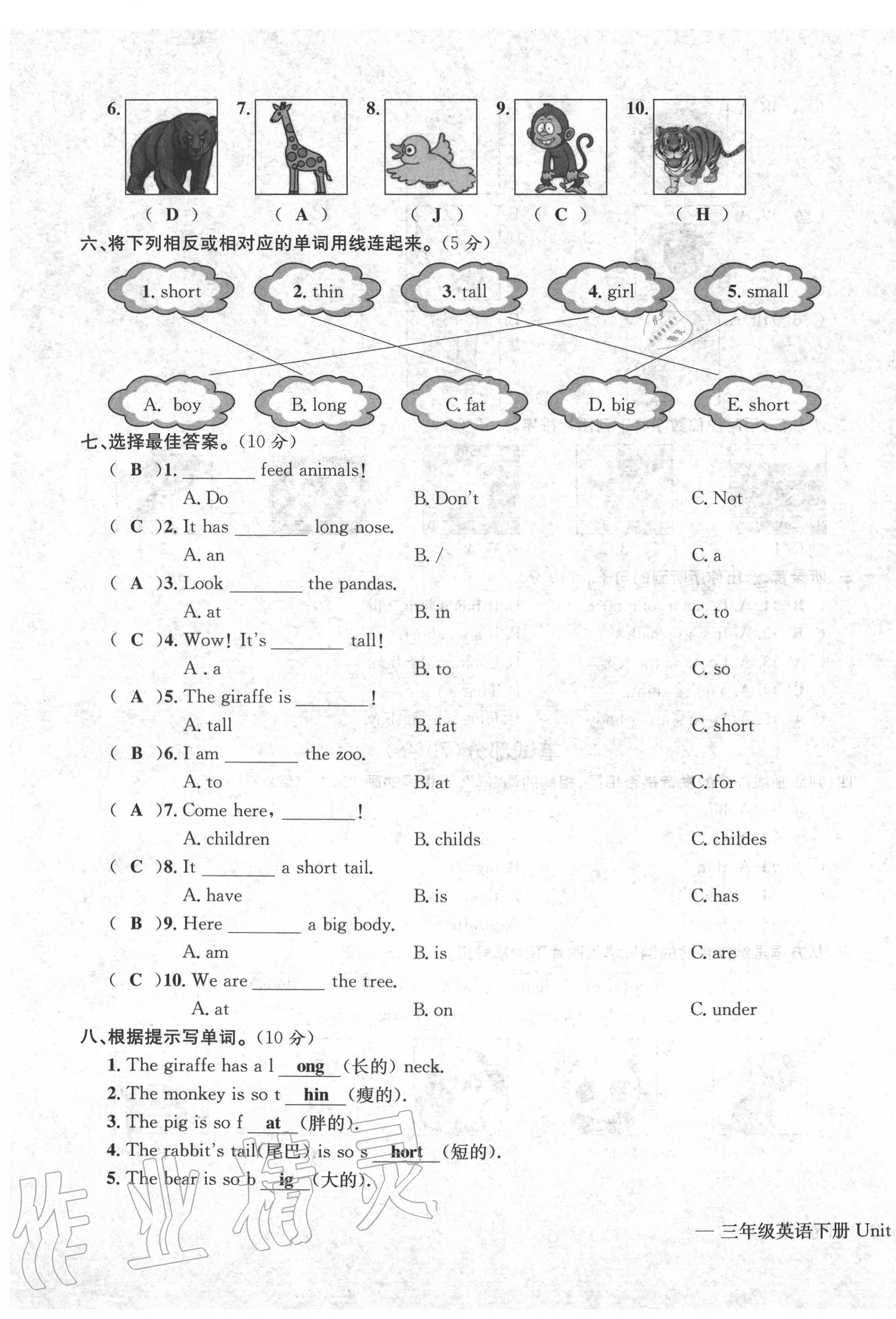 2020年学业评价测评卷三年级英语下册人教版 第11页