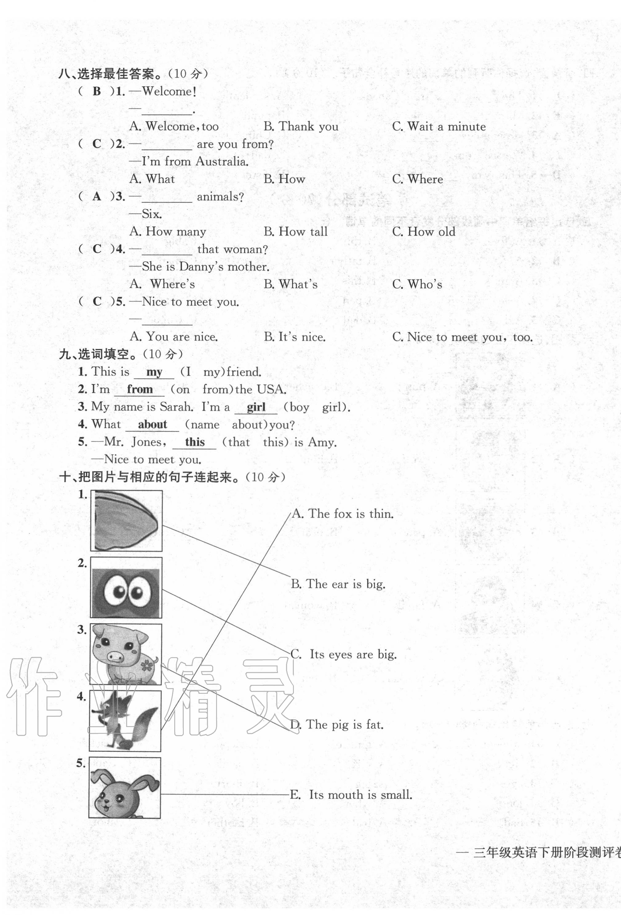 2020年學(xué)業(yè)評(píng)價(jià)測(cè)評(píng)卷三年級(jí)英語(yǔ)下冊(cè)人教版 第15頁(yè)