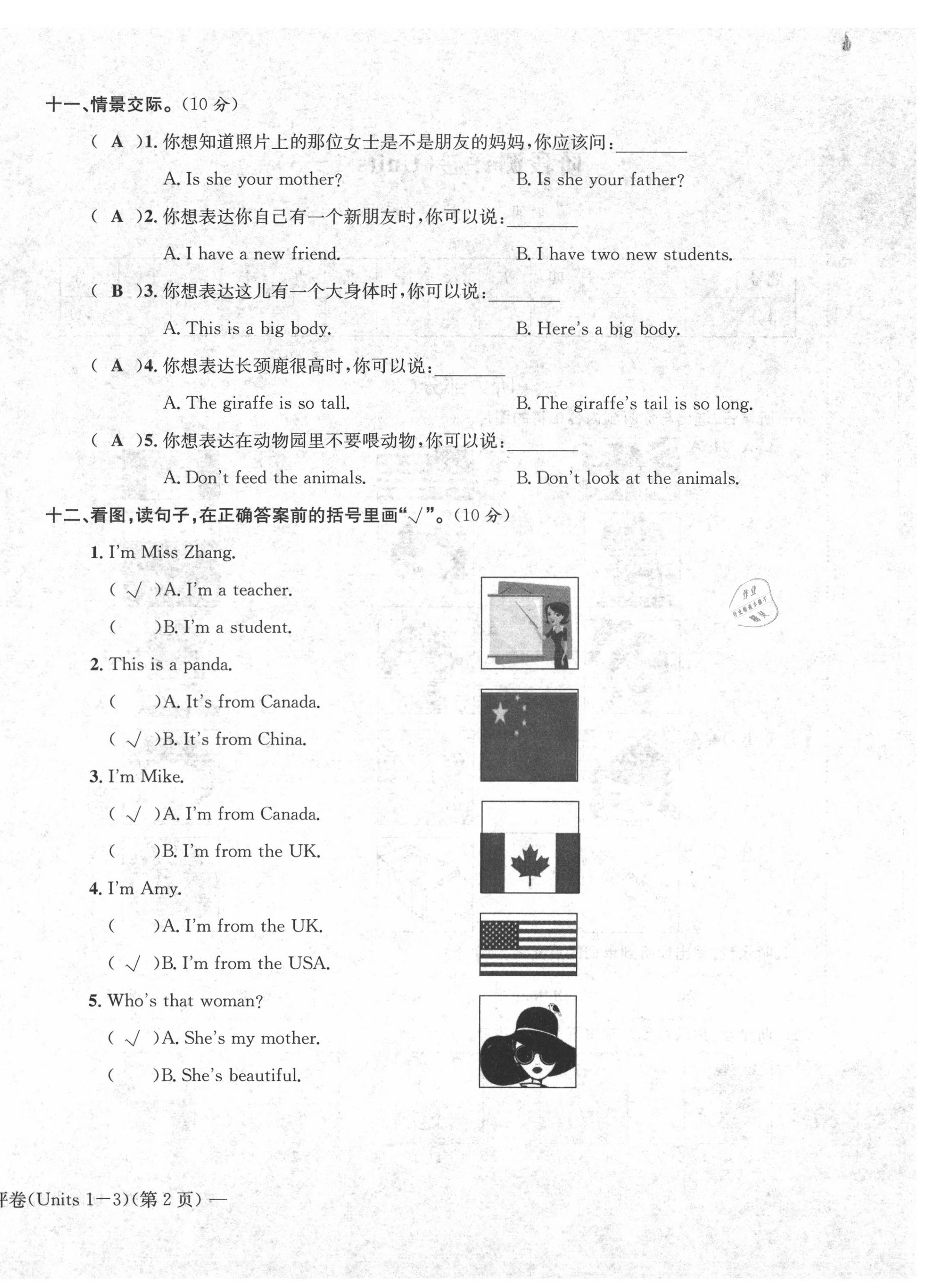 2020年學(xué)業(yè)評(píng)價(jià)測(cè)評(píng)卷三年級(jí)英語(yǔ)下冊(cè)人教版 第16頁(yè)