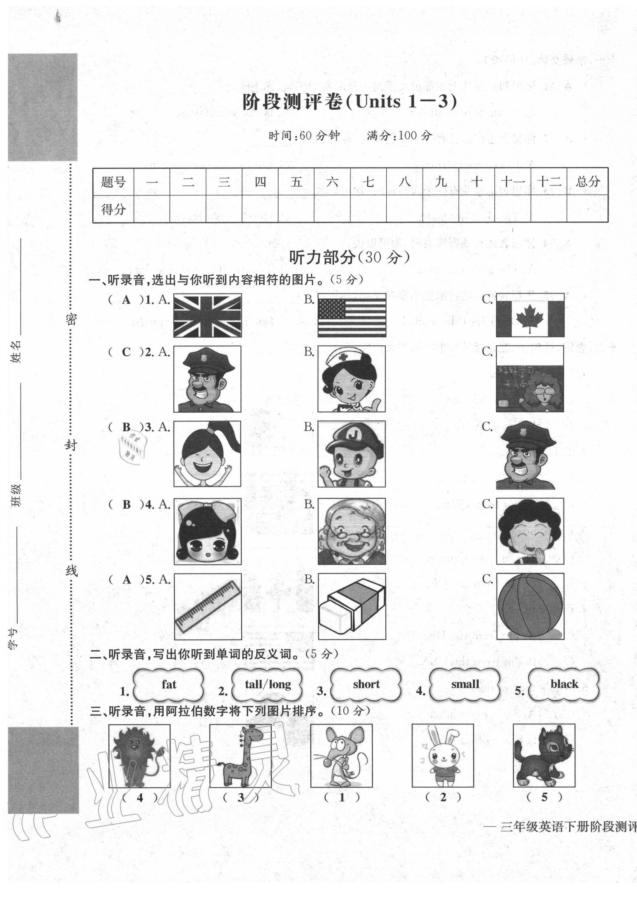 2020年学业评价测评卷三年级英语下册人教版 第13页