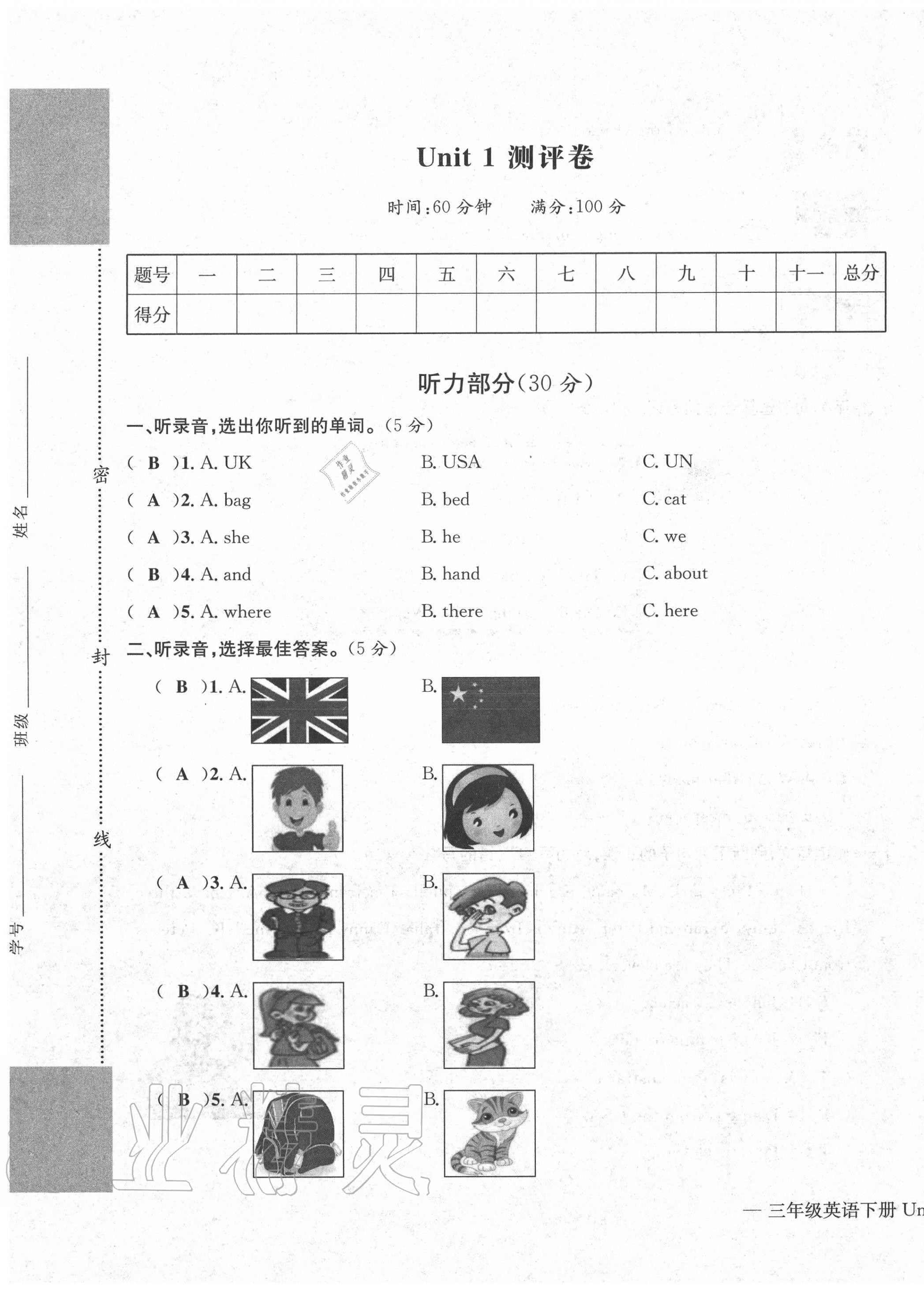 2020年学业评价测评卷三年级英语下册人教版 第1页