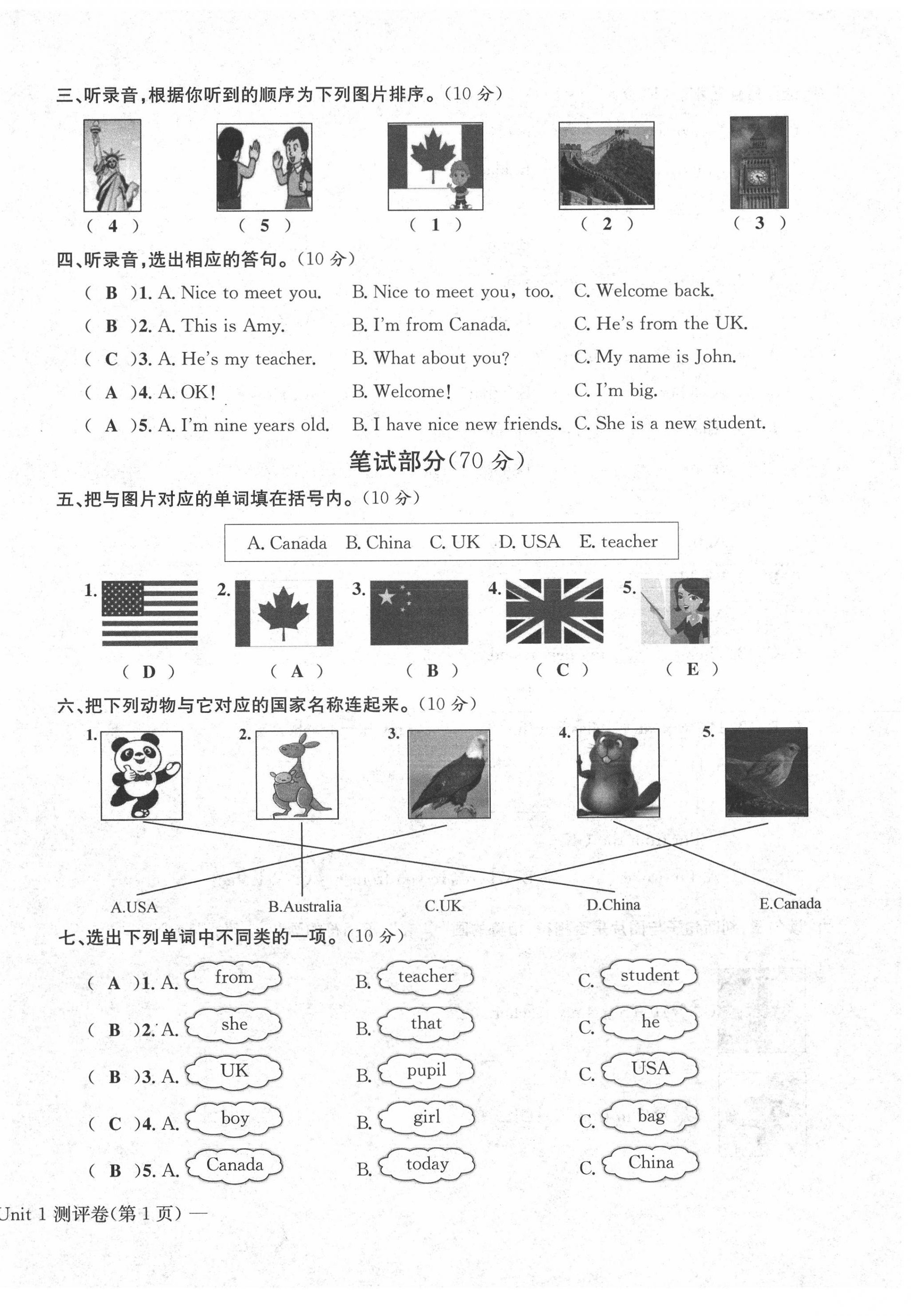 2020年學業(yè)評價測評卷三年級英語下冊人教版 第2頁