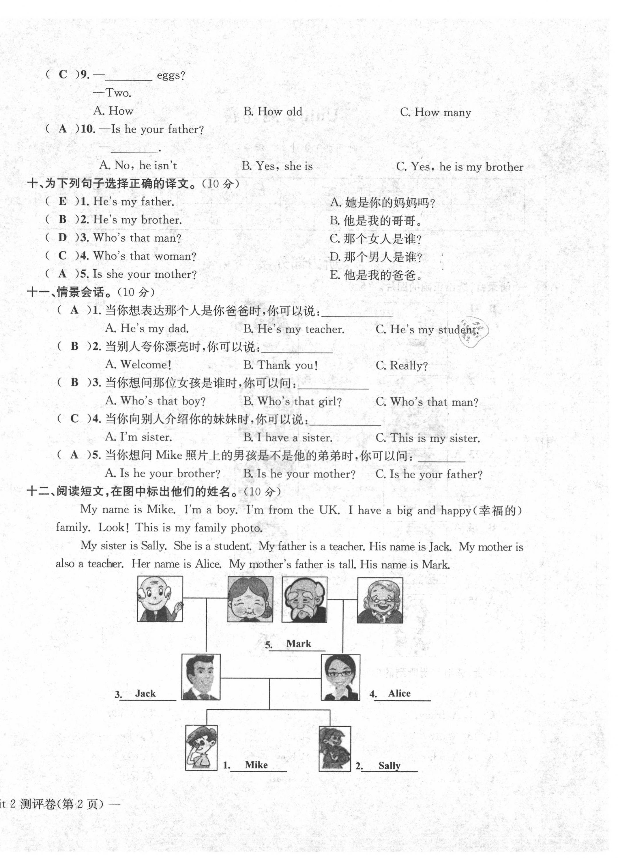 2020年学业评价测评卷三年级英语下册人教版 第8页