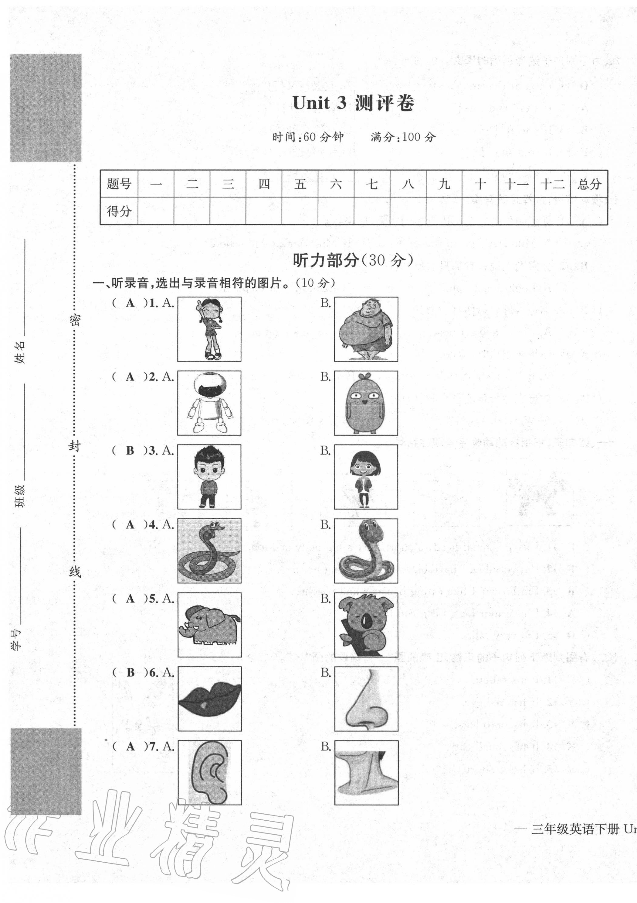 2020年學(xué)業(yè)評價測評卷三年級英語下冊人教版 第9頁