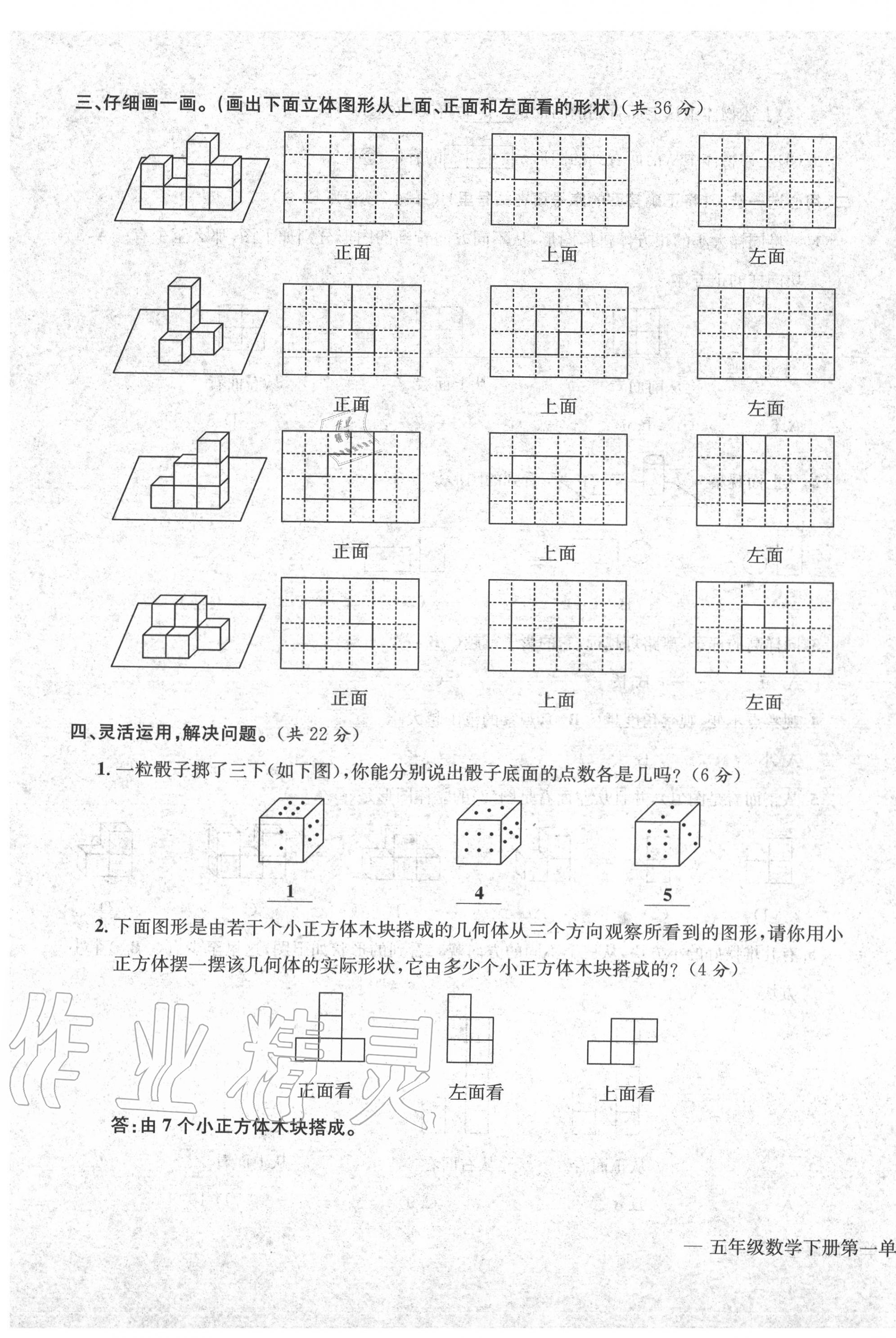 2020年學(xué)業(yè)評(píng)價(jià)測(cè)評(píng)卷五年級(jí)數(shù)學(xué)下冊(cè)人教版 第3頁(yè)