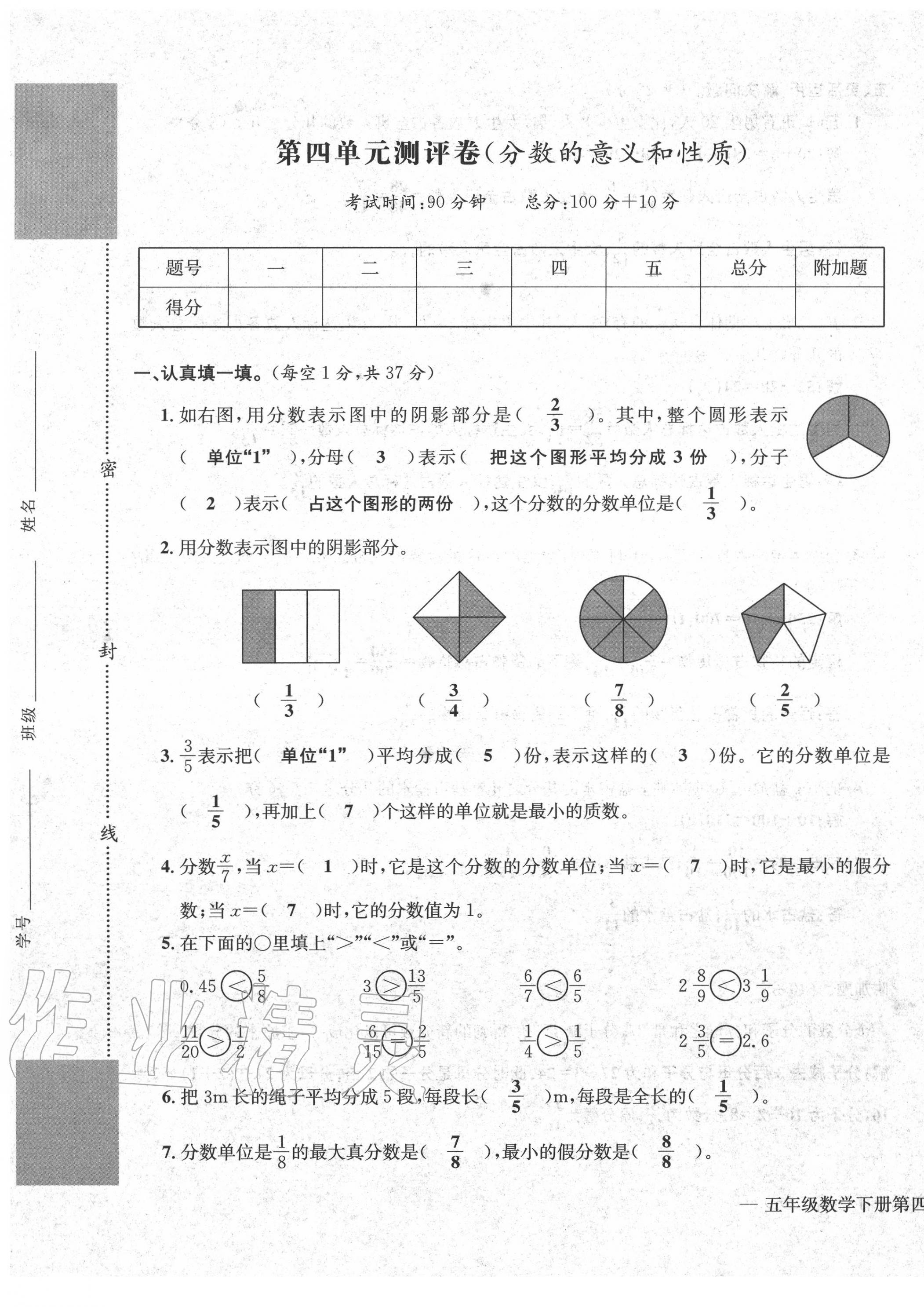 2020年学业评价测评卷五年级数学下册人教版&nbsp;第13页