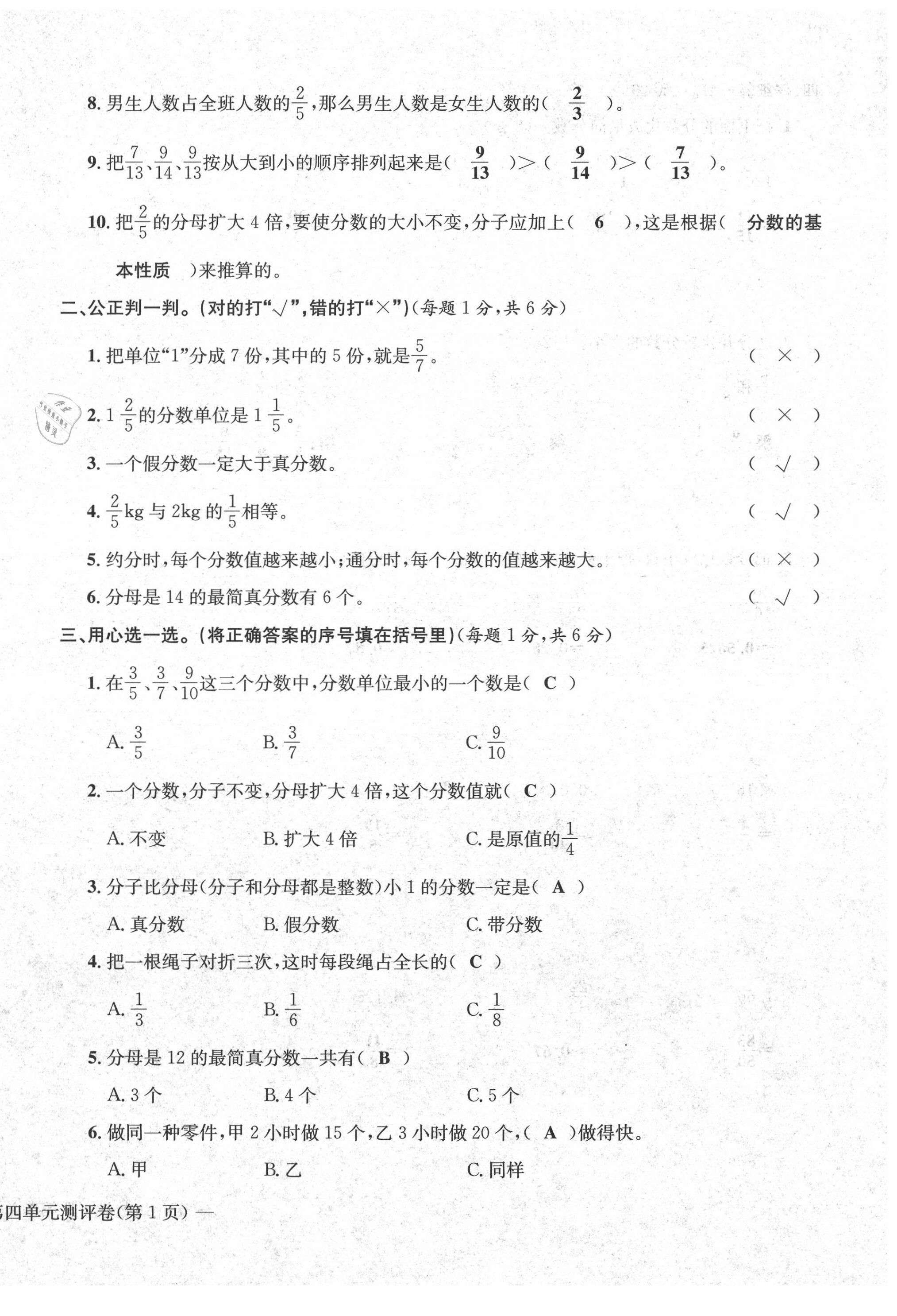 2020年学业评价测评卷五年级数学下册人教版&nbsp;第14页