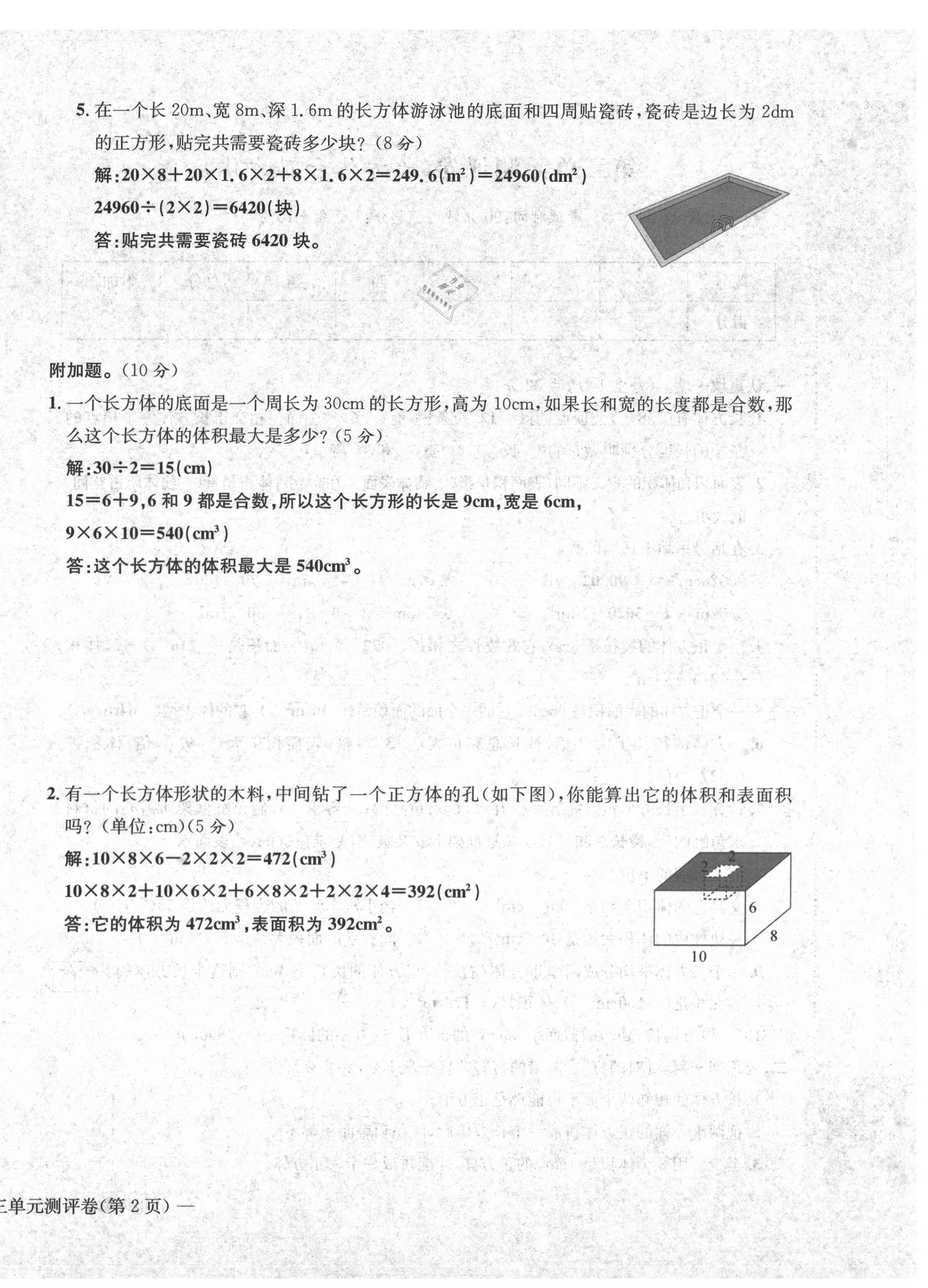2020年学业评价测评卷五年级数学下册人教版&nbsp;第12页