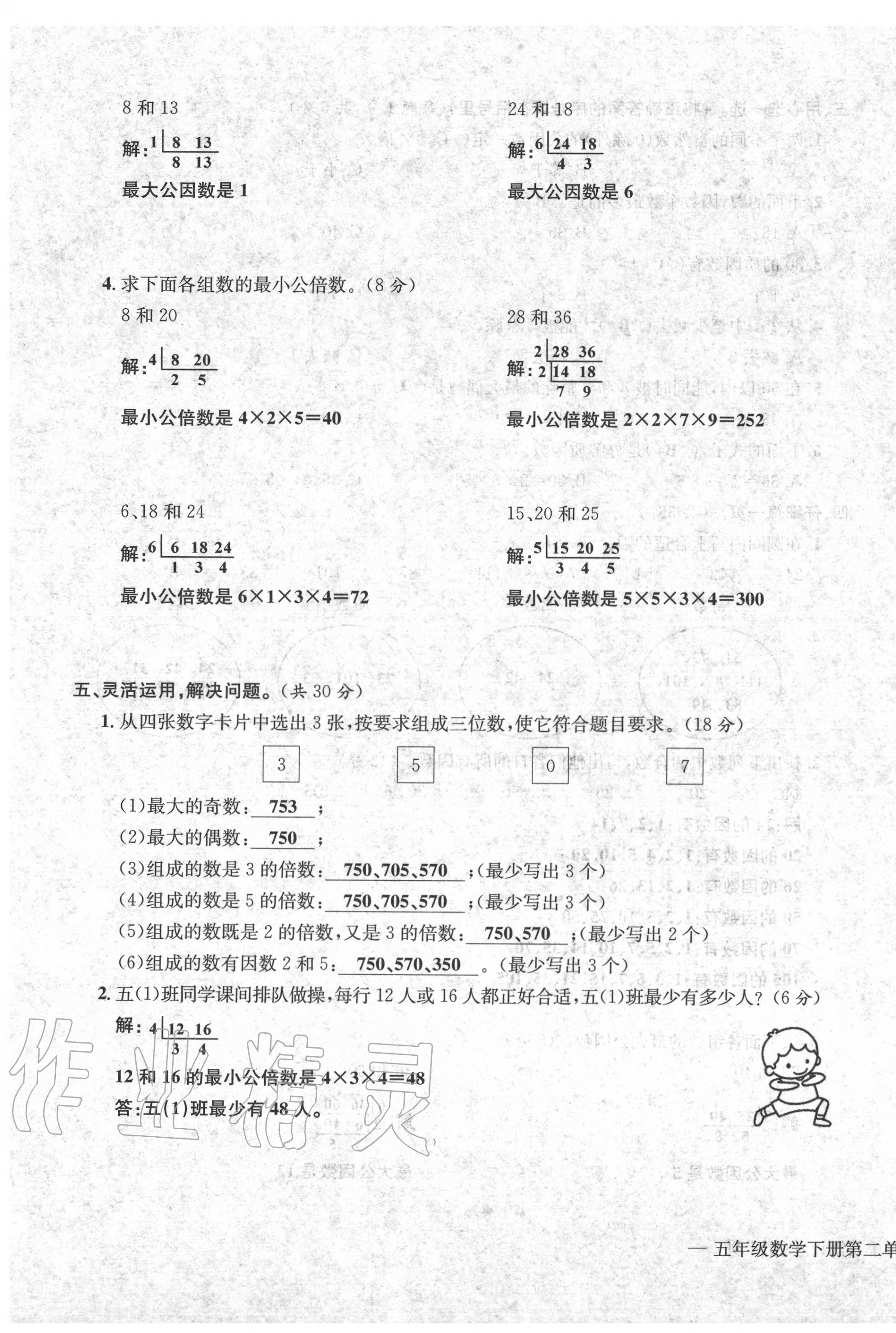 2020年學業(yè)評價測評卷五年級數(shù)學下冊人教版 第7頁