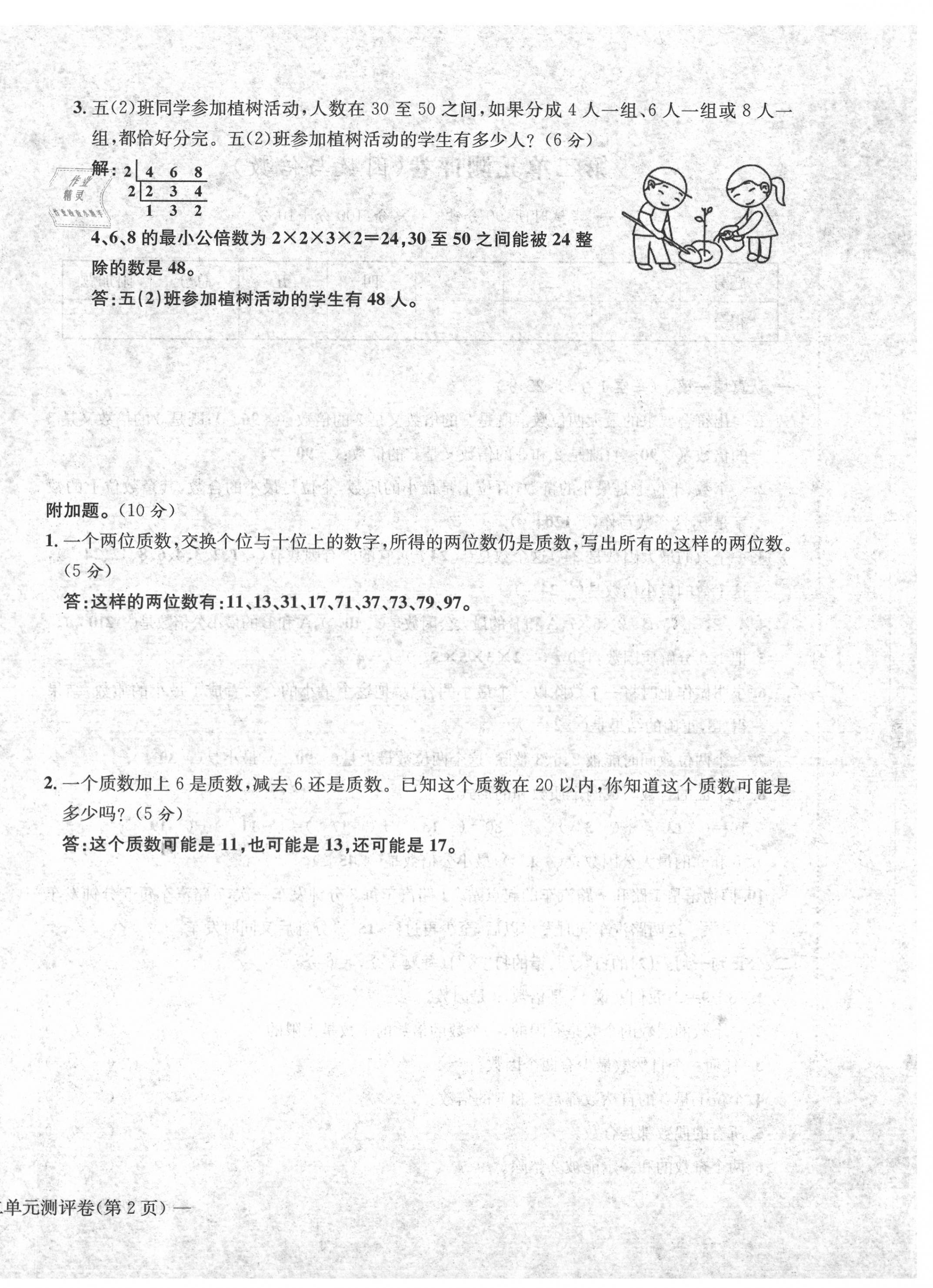 2020年学业评价测评卷五年级数学下册人教版&nbsp;第8页