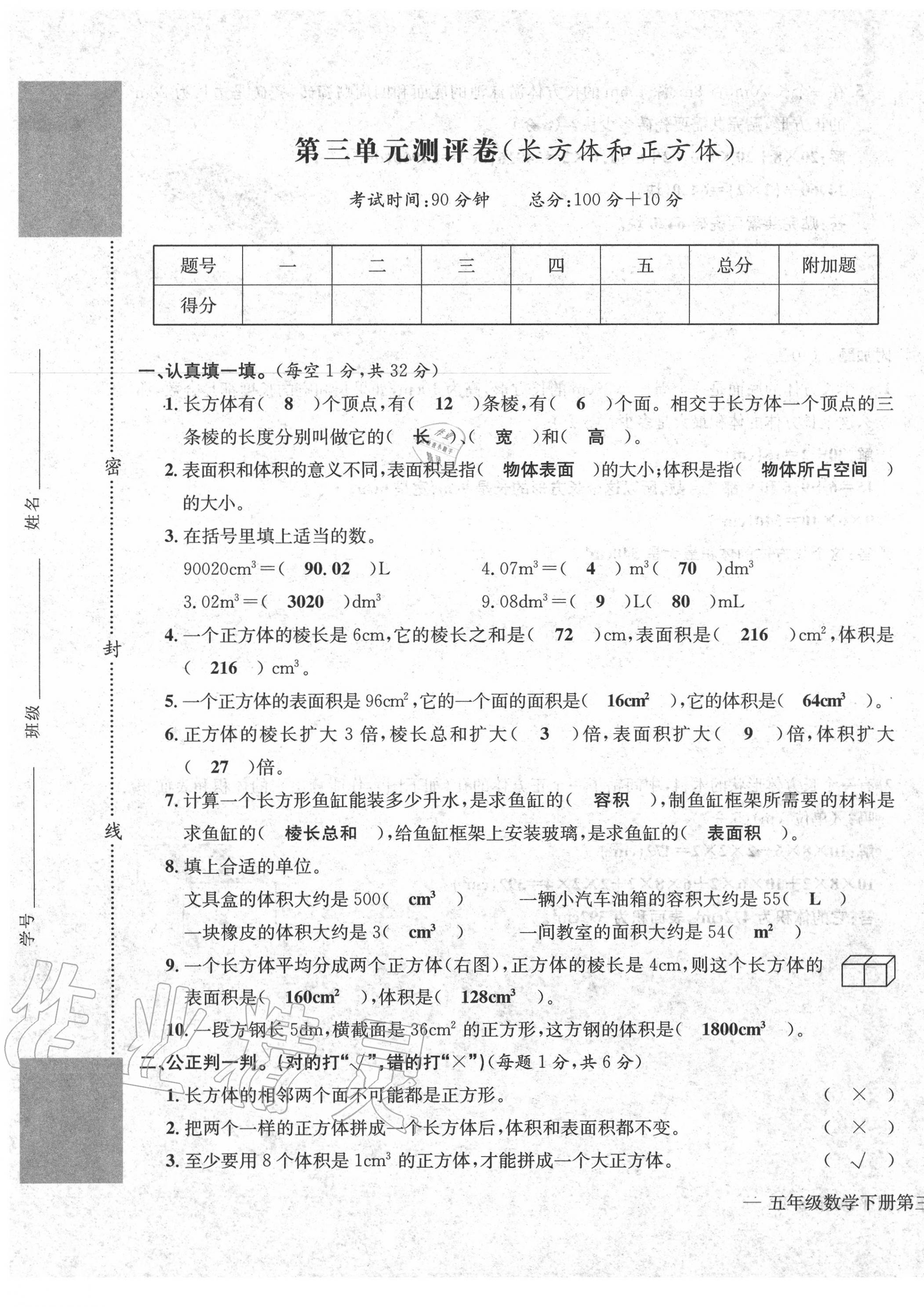 2020年學業(yè)評價測評卷五年級數(shù)學下冊人教版 第9頁