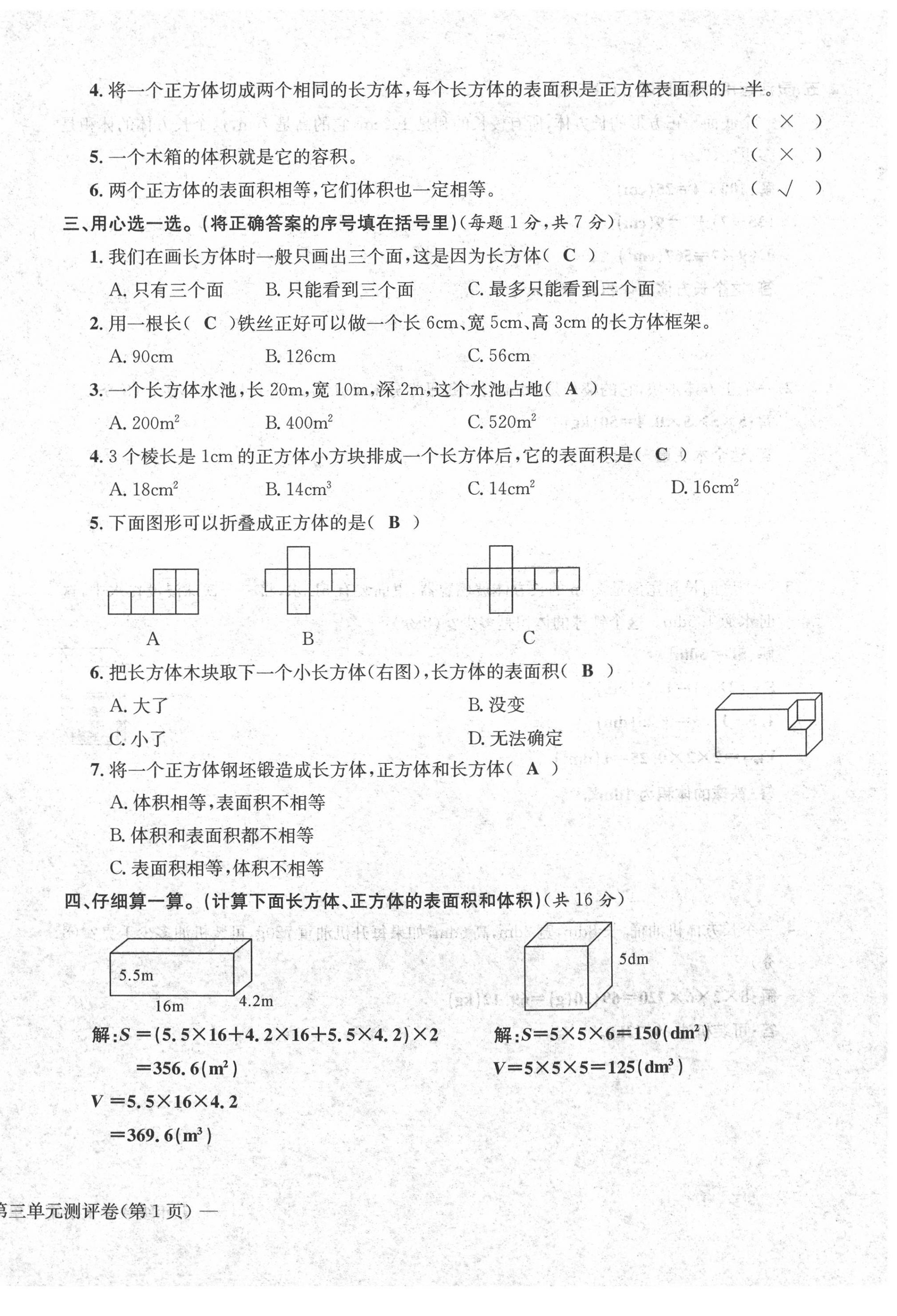 2020年學(xué)業(yè)評價(jià)測評卷五年級數(shù)學(xué)下冊人教版 第10頁