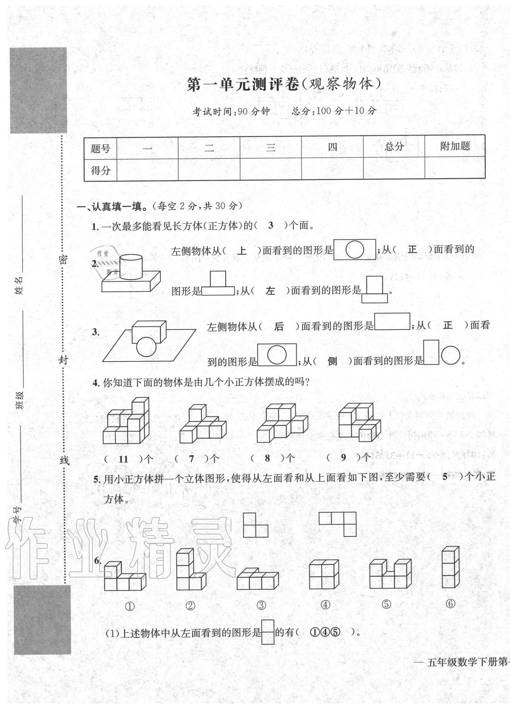 2020年學(xué)業(yè)評價測評卷五年級數(shù)學(xué)下冊人教版 第1頁