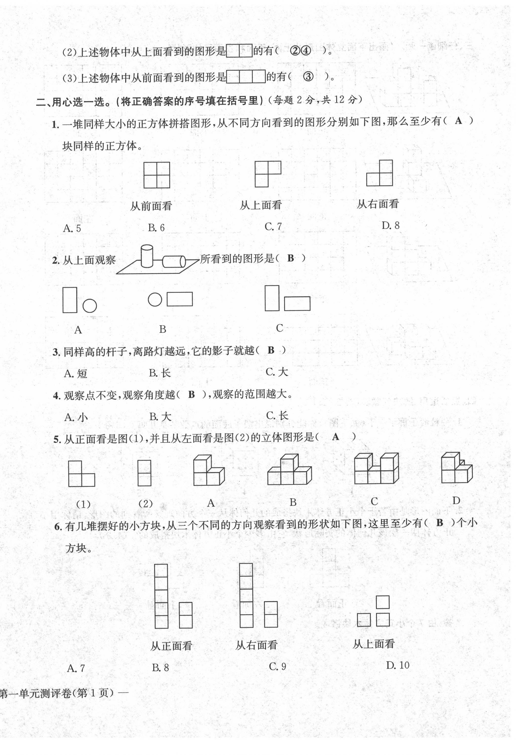 2020年学业评价测评卷五年级数学下册人教版&nbsp;第2页