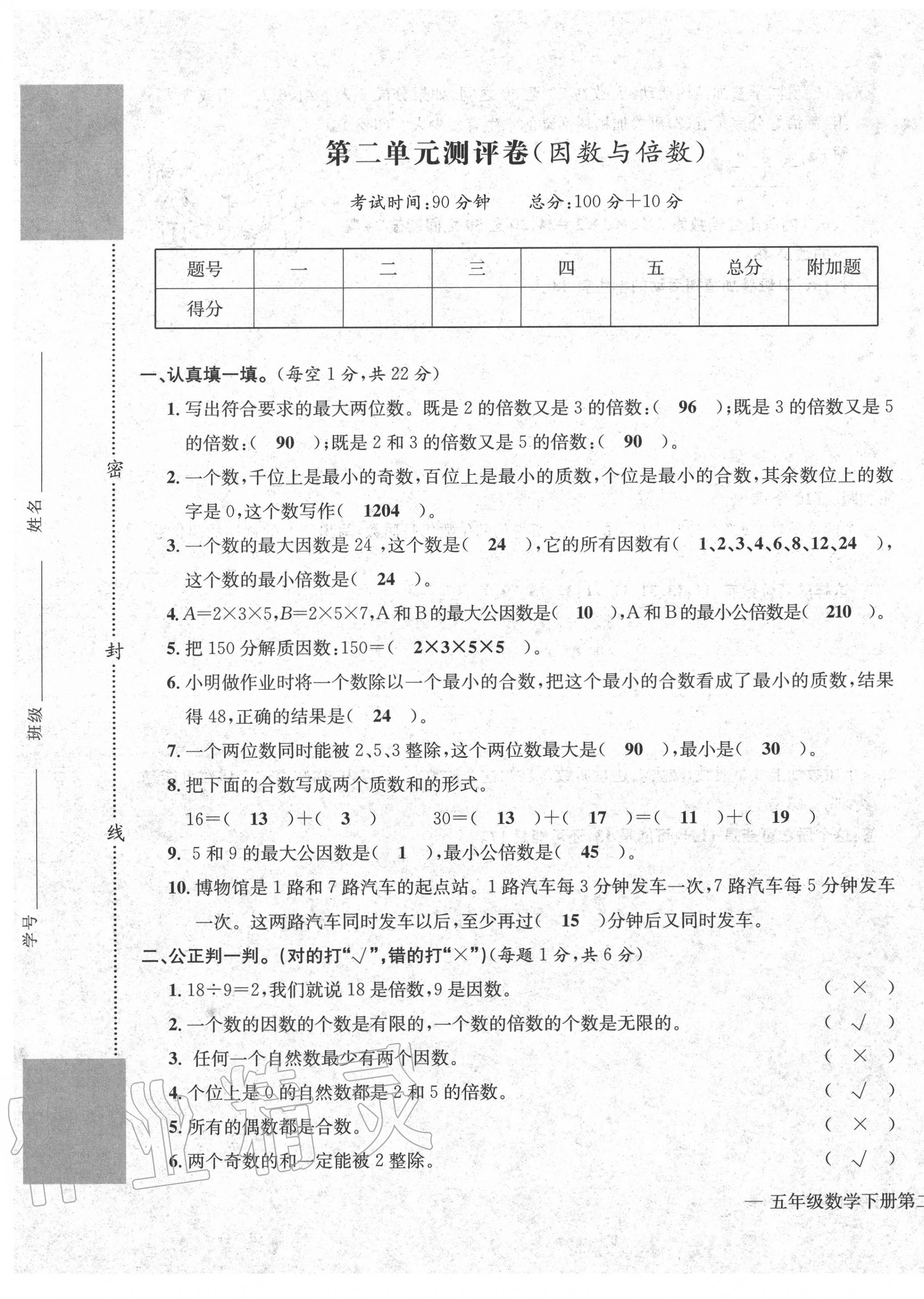 2020年学业评价测评卷五年级数学下册人教版&nbsp;第5页