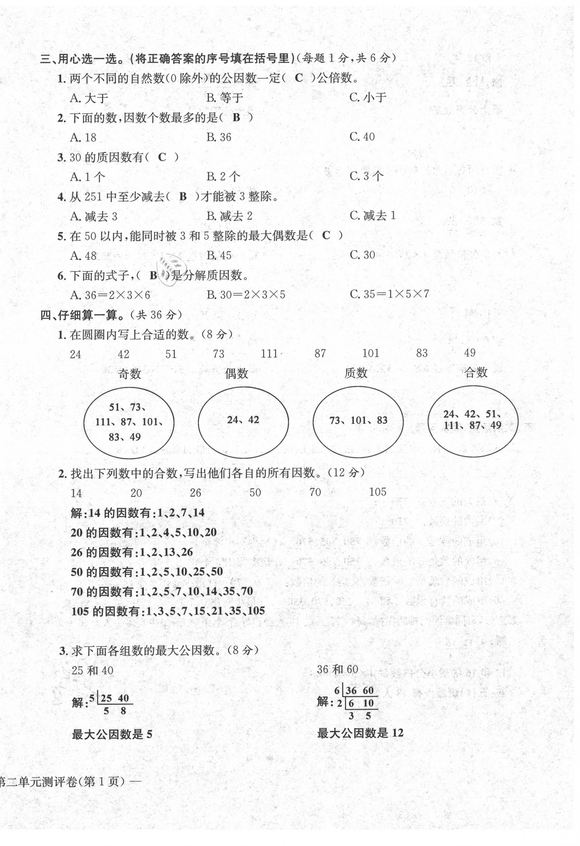 2020年学业评价测评卷五年级数学下册人教版&nbsp;第6页
