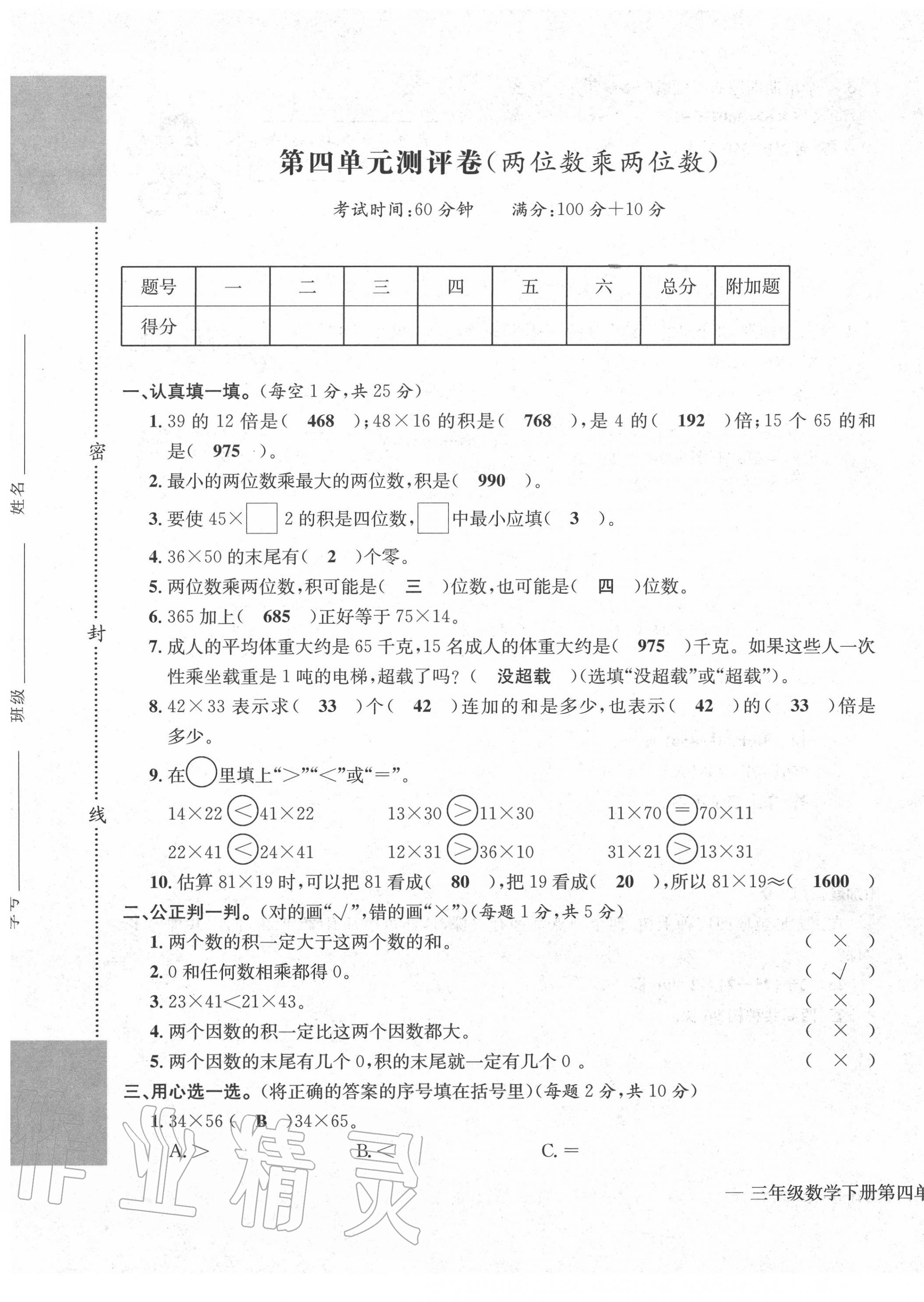 2020年學業(yè)評價測評卷三年級數(shù)學下冊人教版 第13頁