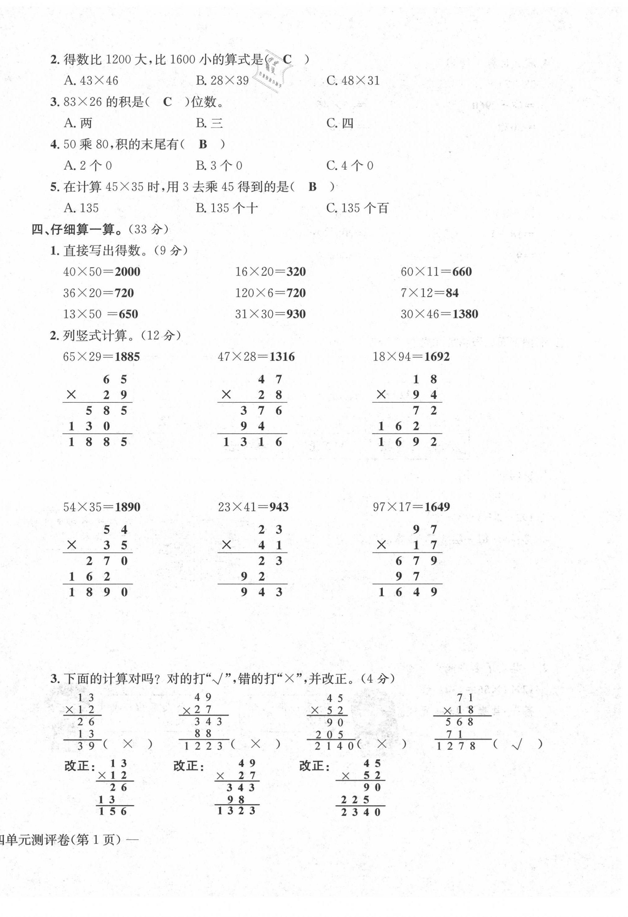 2020年學業(yè)評價測評卷三年級數(shù)學下冊人教版 第14頁