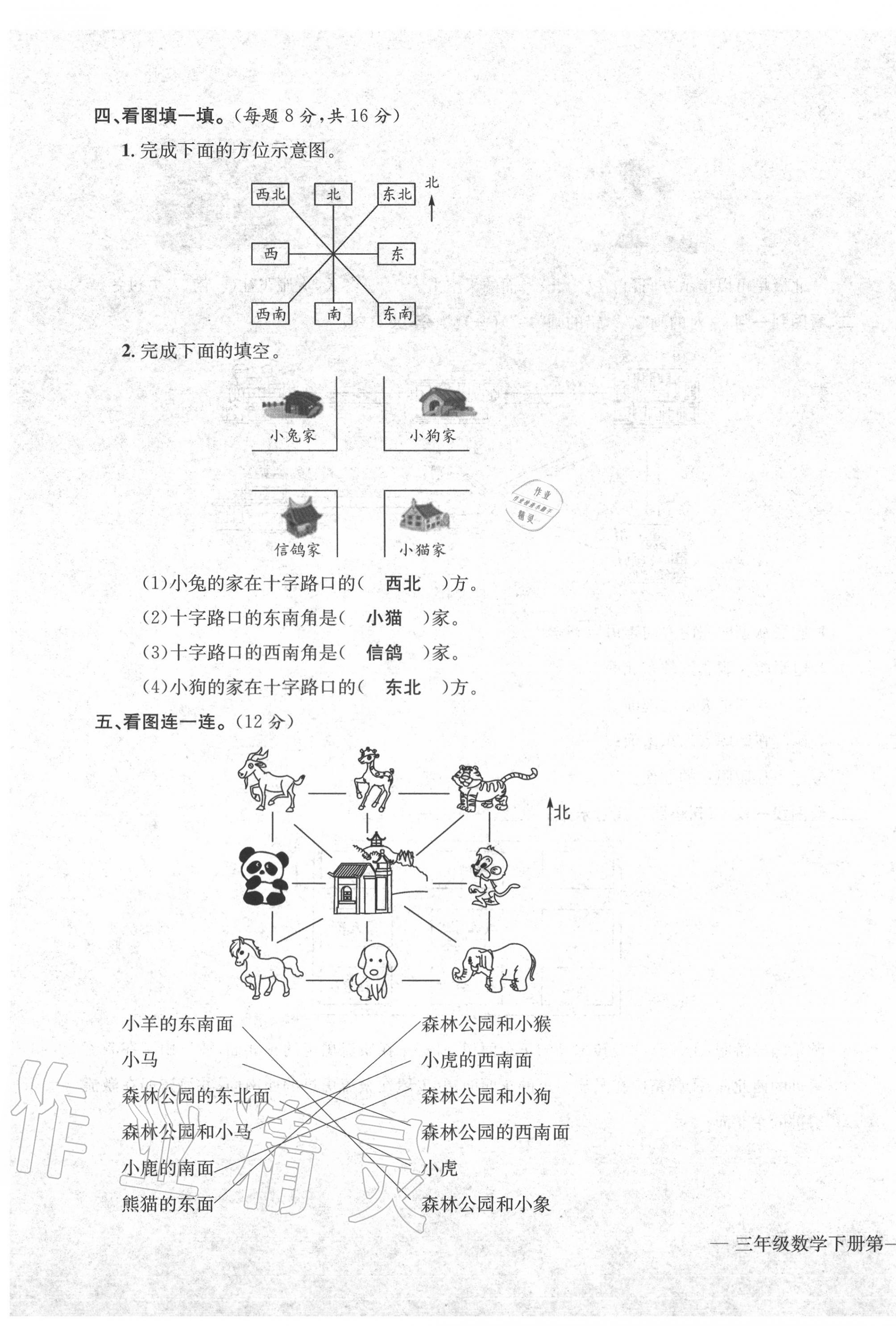 2020年學(xué)業(yè)評價測評卷三年級數(shù)學(xué)下冊人教版 第3頁