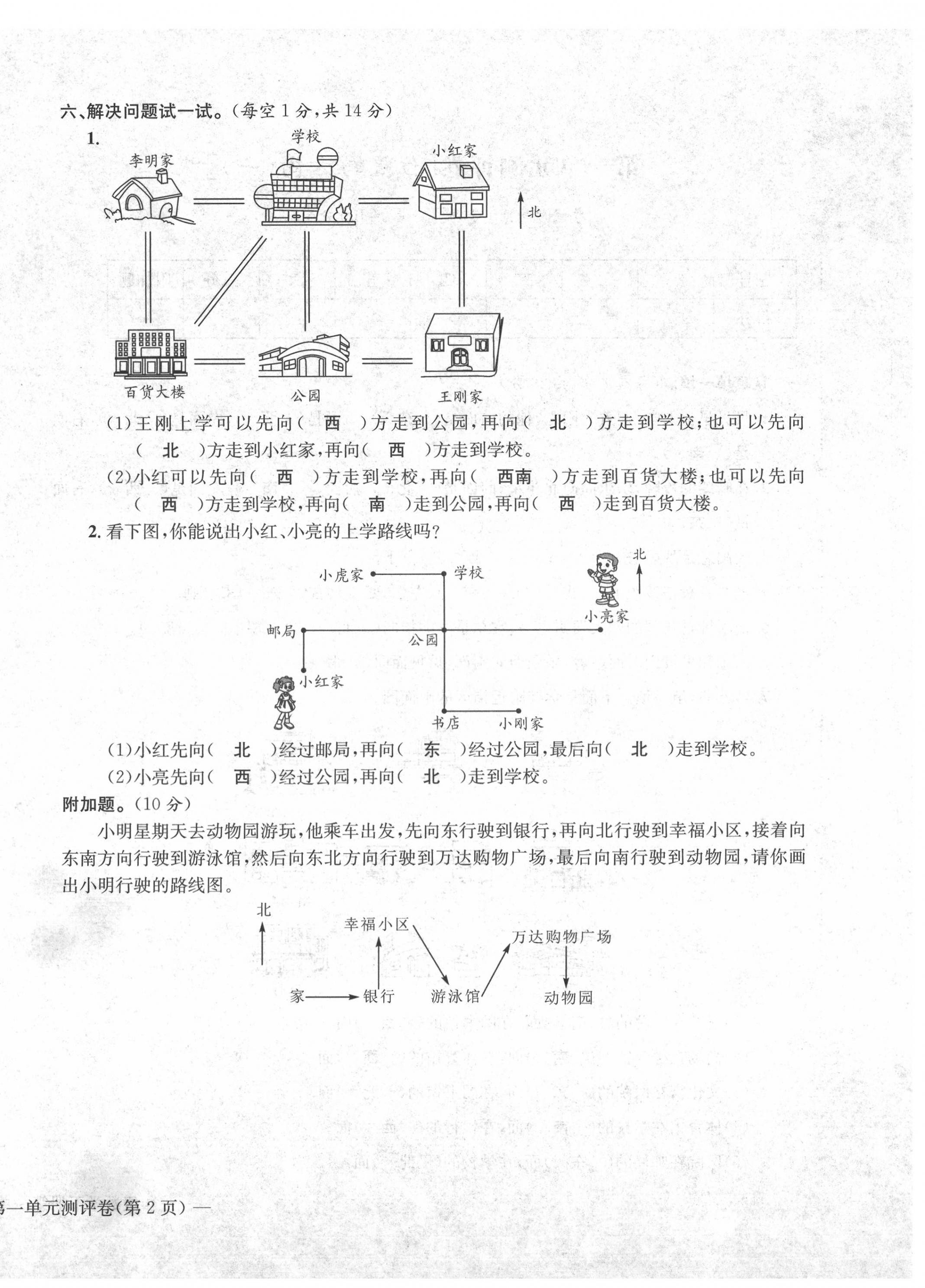 2020年學(xué)業(yè)評(píng)價(jià)測(cè)評(píng)卷三年級(jí)數(shù)學(xué)下冊(cè)人教版 第4頁(yè)