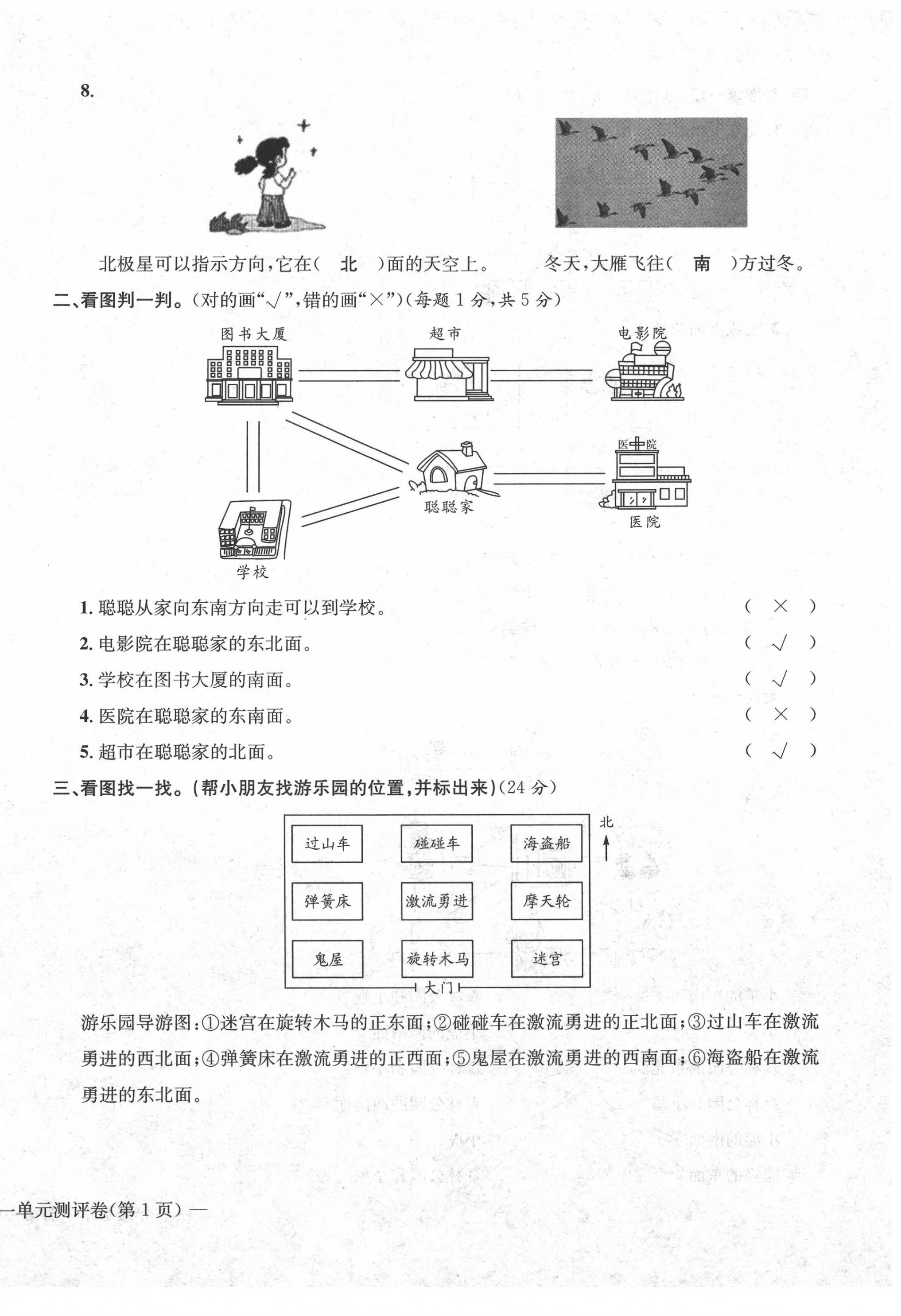 2020年學業(yè)評價測評卷三年級數(shù)學下冊人教版 第2頁