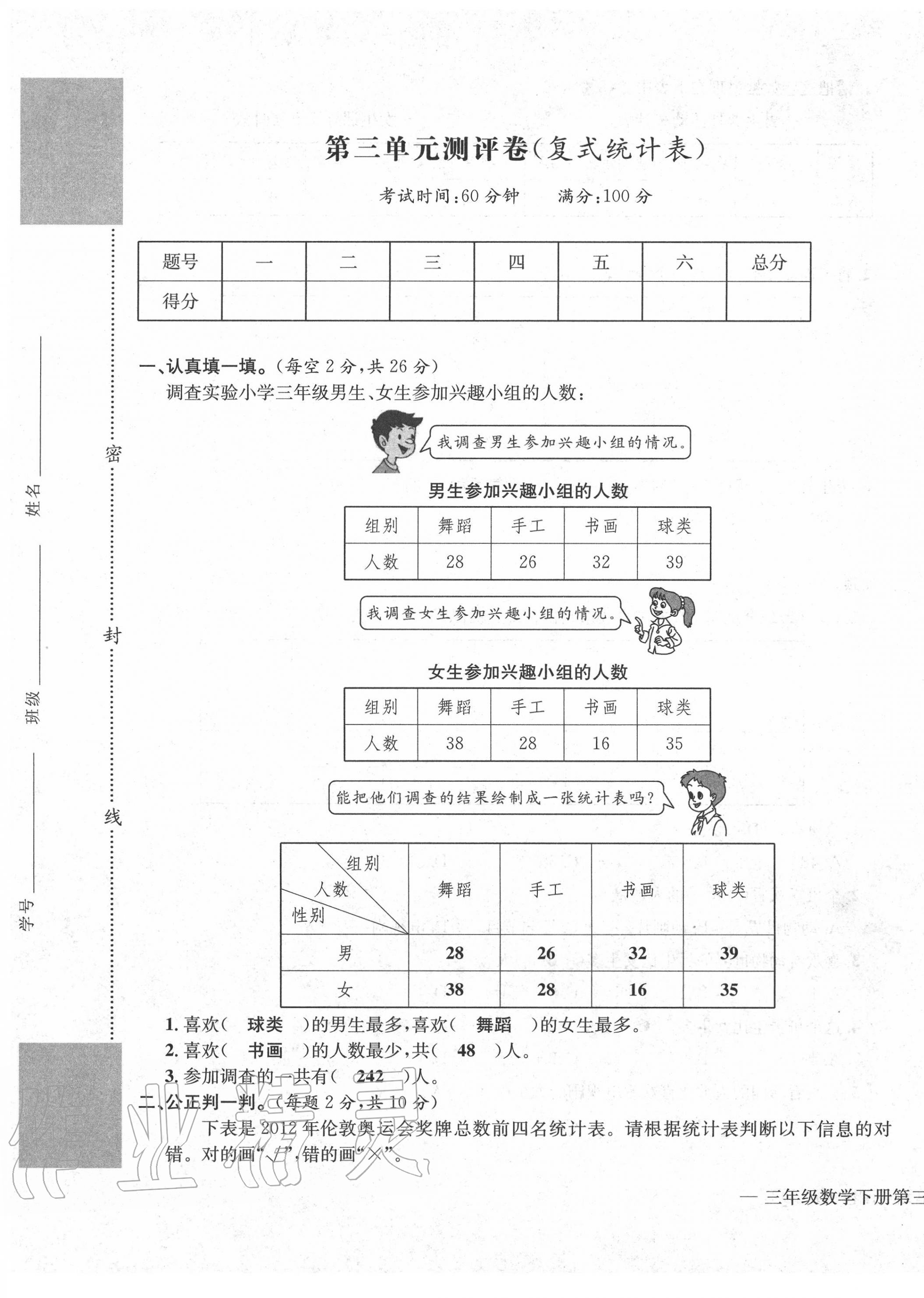 2020年學業(yè)評價測評卷三年級數(shù)學下冊人教版 第9頁